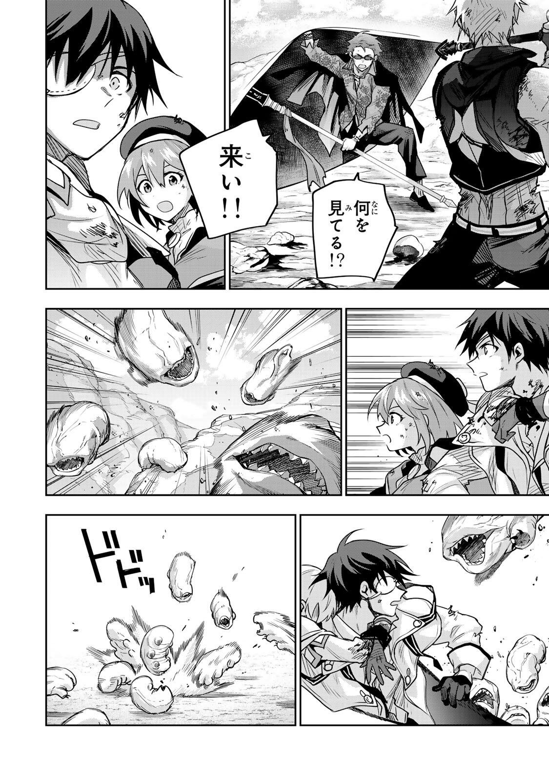 A COURT MAGICIAN, WHO WAS FOCUSED ON SUPPORTIVE MAGIC BECAUSE HIS ALLIES WERE TOO WEAK, AIMS TO BECOME THE STRONGEST AFTER BEING BANISHED Chapter 199 page 6 - nihonkuni.com