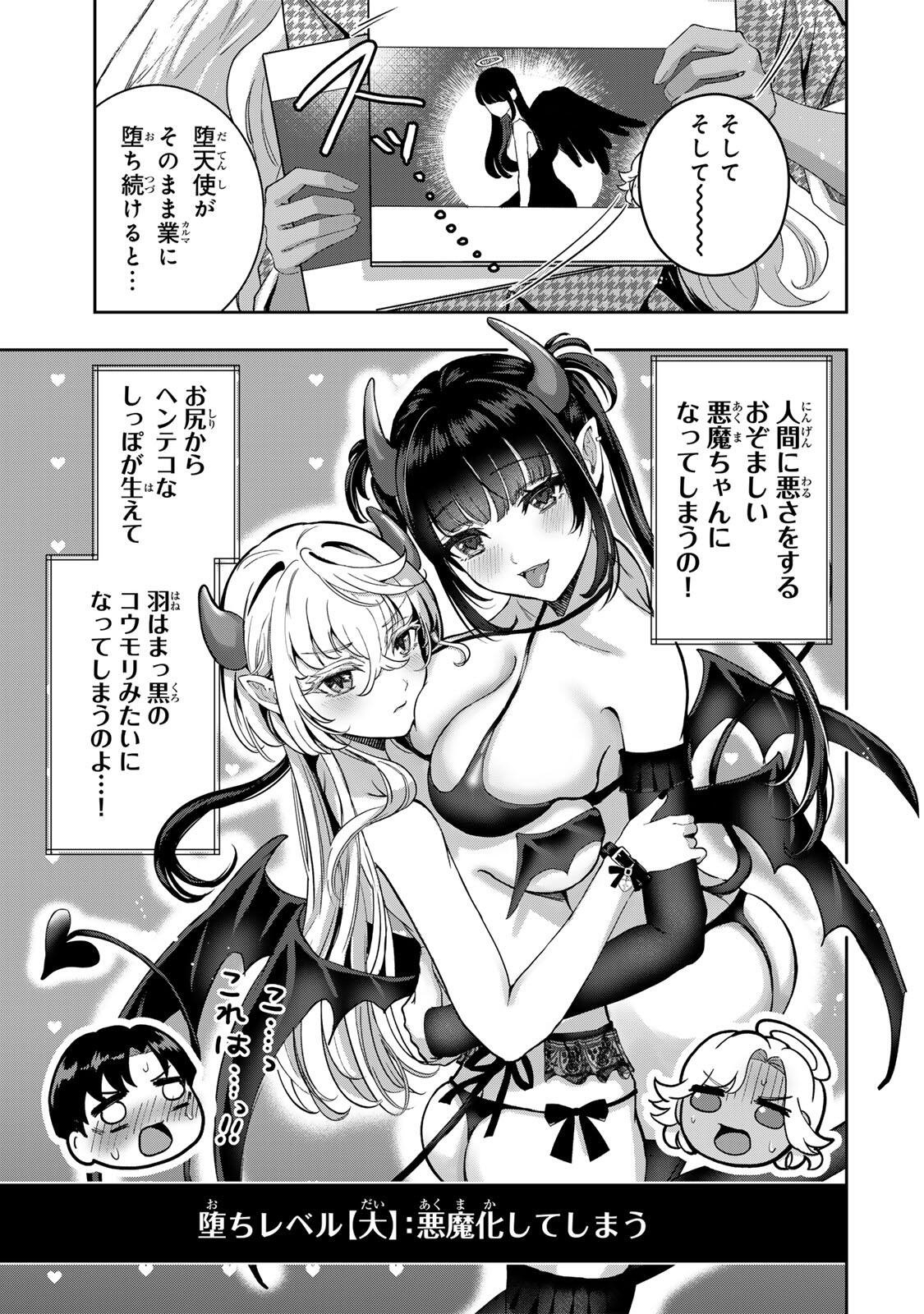 DATENSHI-CHAN WA GANBARENAI Chapter 3 page 14 - nihonkuni.com