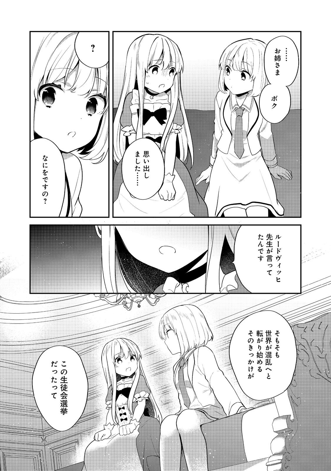 TEARMOON TEIKOKU MONOGATARI - DANTO DAI KARA HAJIMARU, HIME NO TENSEI GYAKUTEN STORY (MANGA) - RAW Chap 53 - Pic 25