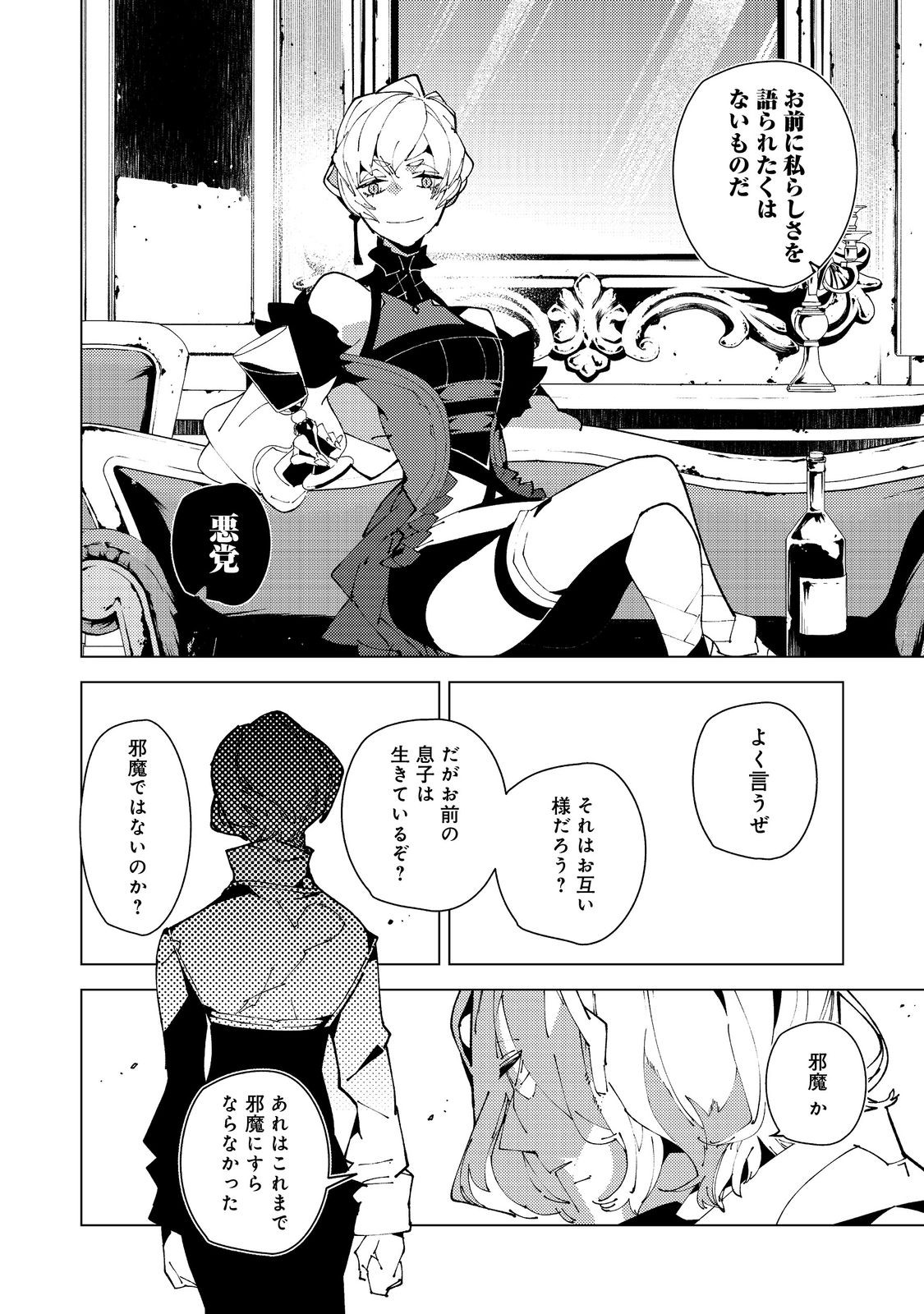 SEKIGAN, SEKIWAN, SEKKYAKU NO MAJUTSUSHI - MORI NO KOYA NI KOMOTTEITARA HAYA 2000-NEN. KIZUKEBA MAJIN TO YOBARETEITA. BOKU WA TADA MAJUTSU NO TANKYUU WO SHITAI DAKE NA NO NI Chapter 34 page 2 - nihonkuni.com