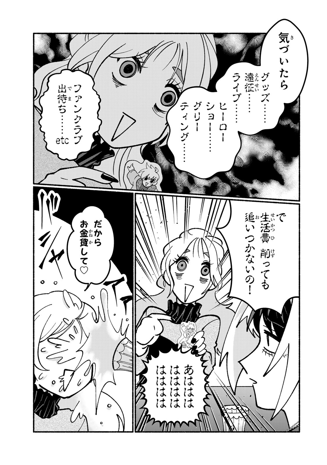 SATOKO WA JIRAI JANEE KARA Chapter 3 page 3 - nihonkuni.com