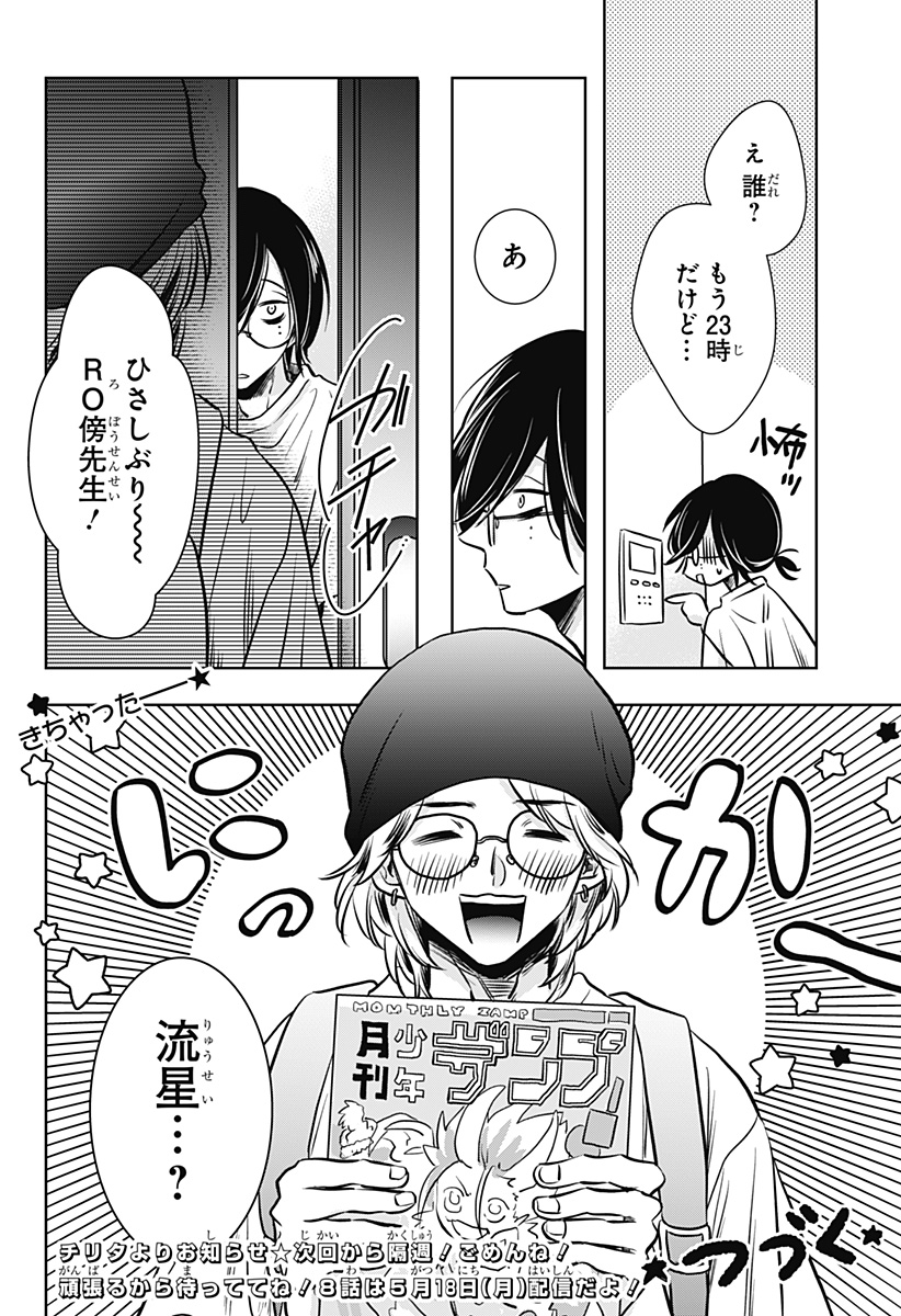 UCHIKIRA RE MANGAKA TO DOUJIN ONNA Chap 7 - Pic 22