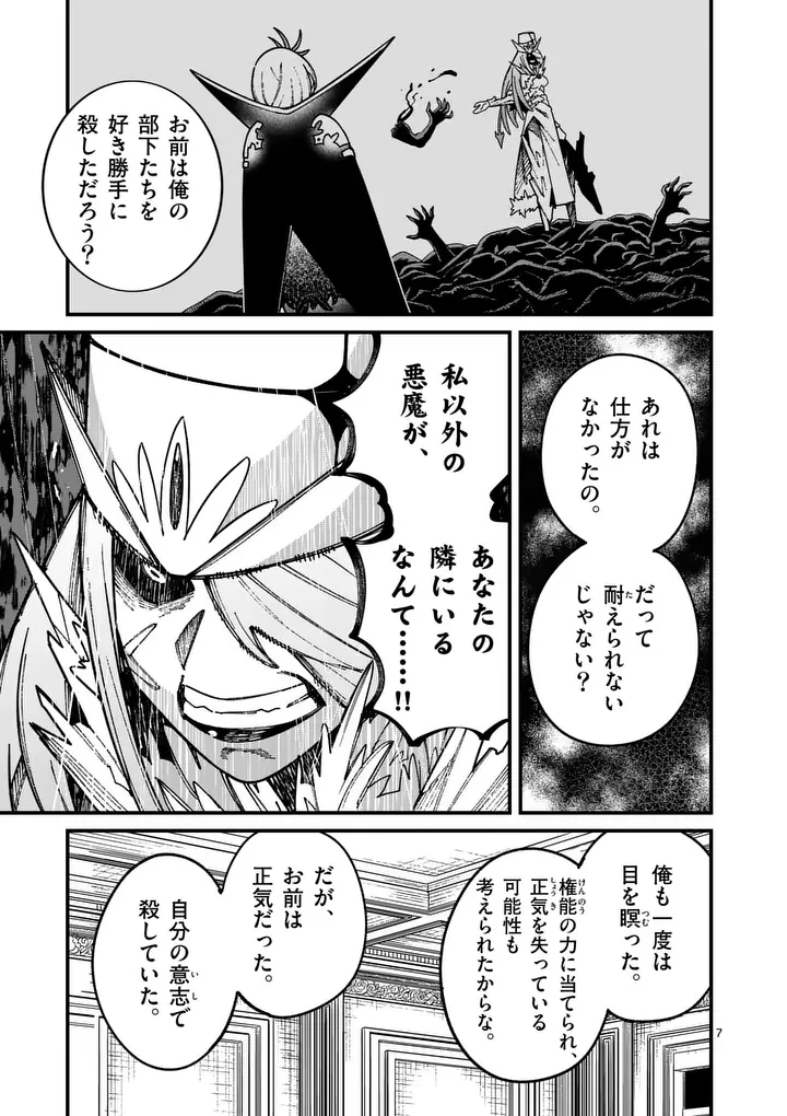 POWER-HARA GENKAI YUUSHA, MAOUGUN KARA KOUTAIGUU DE SCOUT SARERU - YUUSHA RANKING 1-I NA NO NI TEDORI GA GOMI SUGITE SEIKATSU DEKIMASEN Chapter 55 page 7 - nihonkuni.com