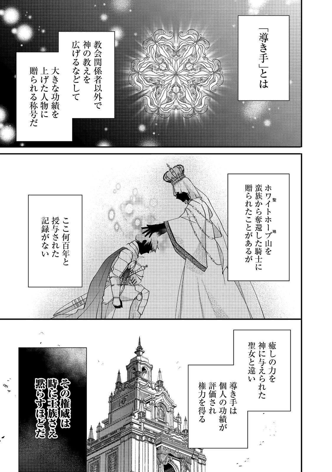 AKUYAKU REIJOU GLORIA VON COLDWELL NO DANZAI TO FUKUSHUU Chapter 5.1 page 13 - nihonkuni.com