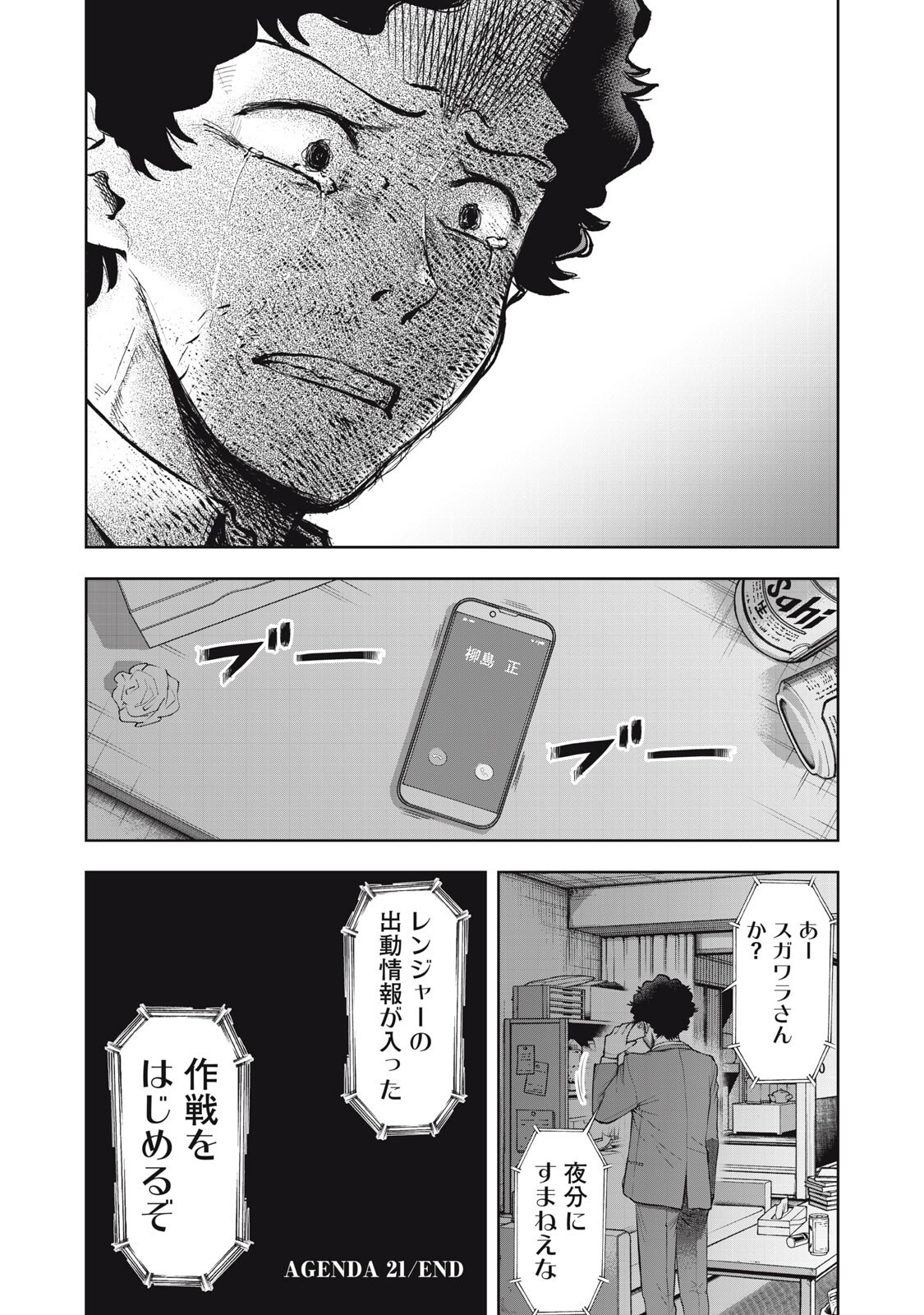 BLACK COLLAR: MANAGING AN EVIL ORGANIZATION Chapter 21 page 20 - nihonkuni.com