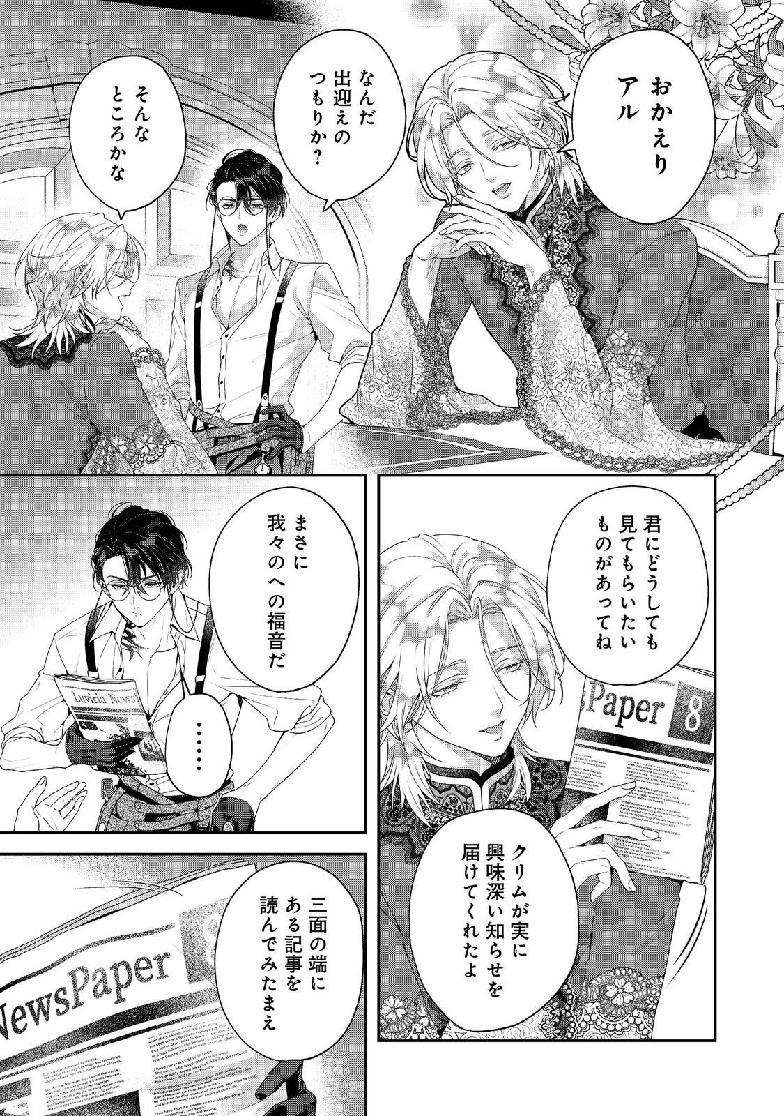 KYUUKETSUKI TO CHOCOLATIER: TENSAI RENKINJUTSUSHI NO KANBI NA TANKYUU Chap 8 - Pic 15