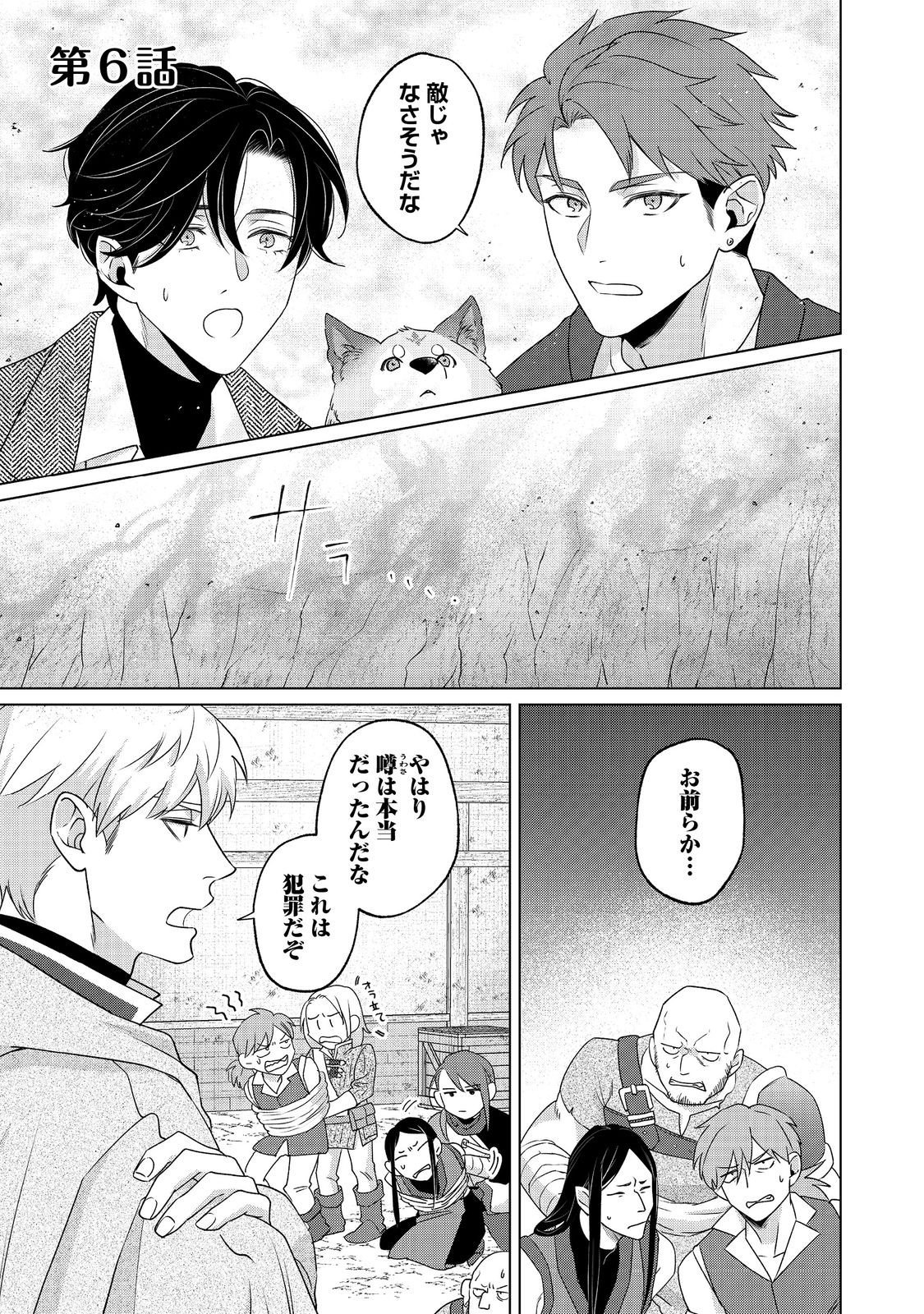 WAKAINKYO NO SUSUME: PET TO KATEI SAIEN DE KIMAMA NA NONBIRI SEIKATSU. NO, HAZU Chapter 6.1 page 1 - nihonkuni.com