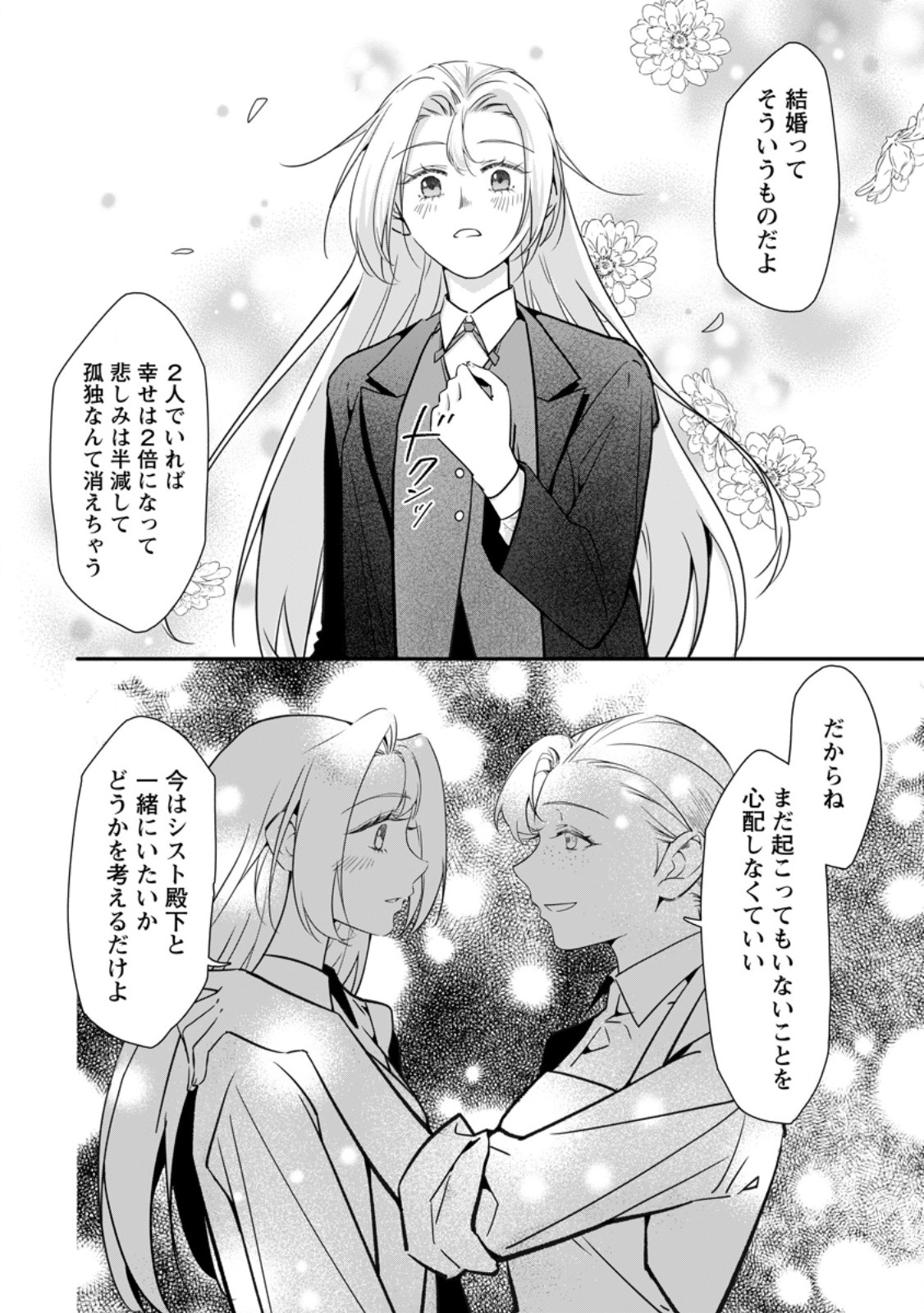 MESHIMAZU ONNA ATSUKAI SARETA NO DE KON’YAKU HAKI SHITARA, NAZE KA TSUNDERE OUJI NO KOKORO TO IBUKURO TSUKAN JAIMASHITA Chapter 22.2 page 5 - nihonkuni.com