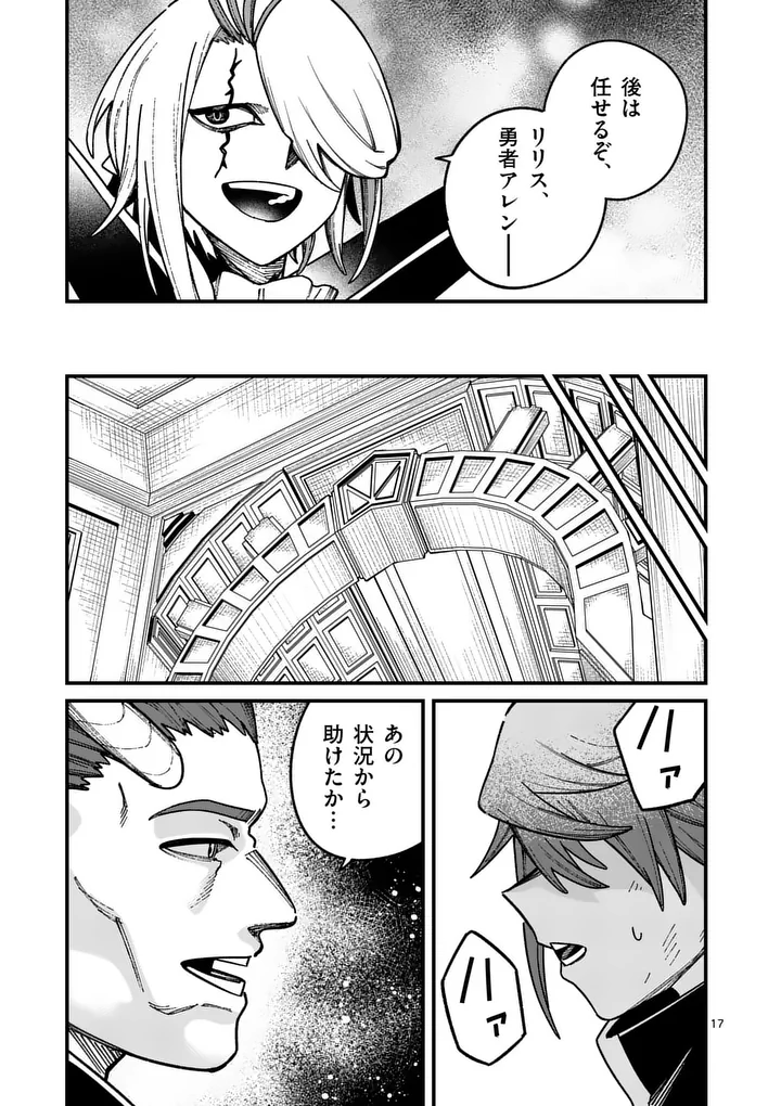 POWER-HARA GENKAI YUUSHA, MAOUGUN KARA KOUTAIGUU DE SCOUT SARERU - YUUSHA RANKING 1-I NA NO NI TEDORI GA GOMI SUGITE SEIKATSU DEKIMASEN Chapter 55 page 17 - nihonkuni.com