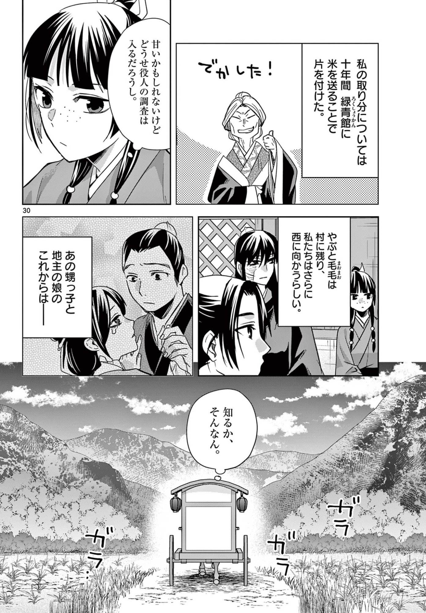 KUSURIYA NO HITORIGOTO NEKO NEKO NO KOUKYU NAZOTOKI TECHOU - RAW Chapter 99.2 page 15 - nihonkuni.com