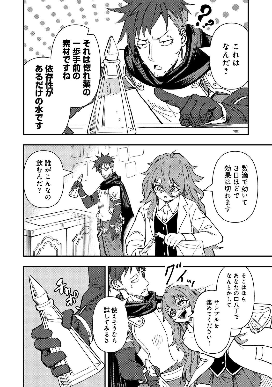 Read KUZU YUUSHA NO SONOHIGURASHI Chapter 6 [High Quality / Full] - Page 20 - nicomanga.net