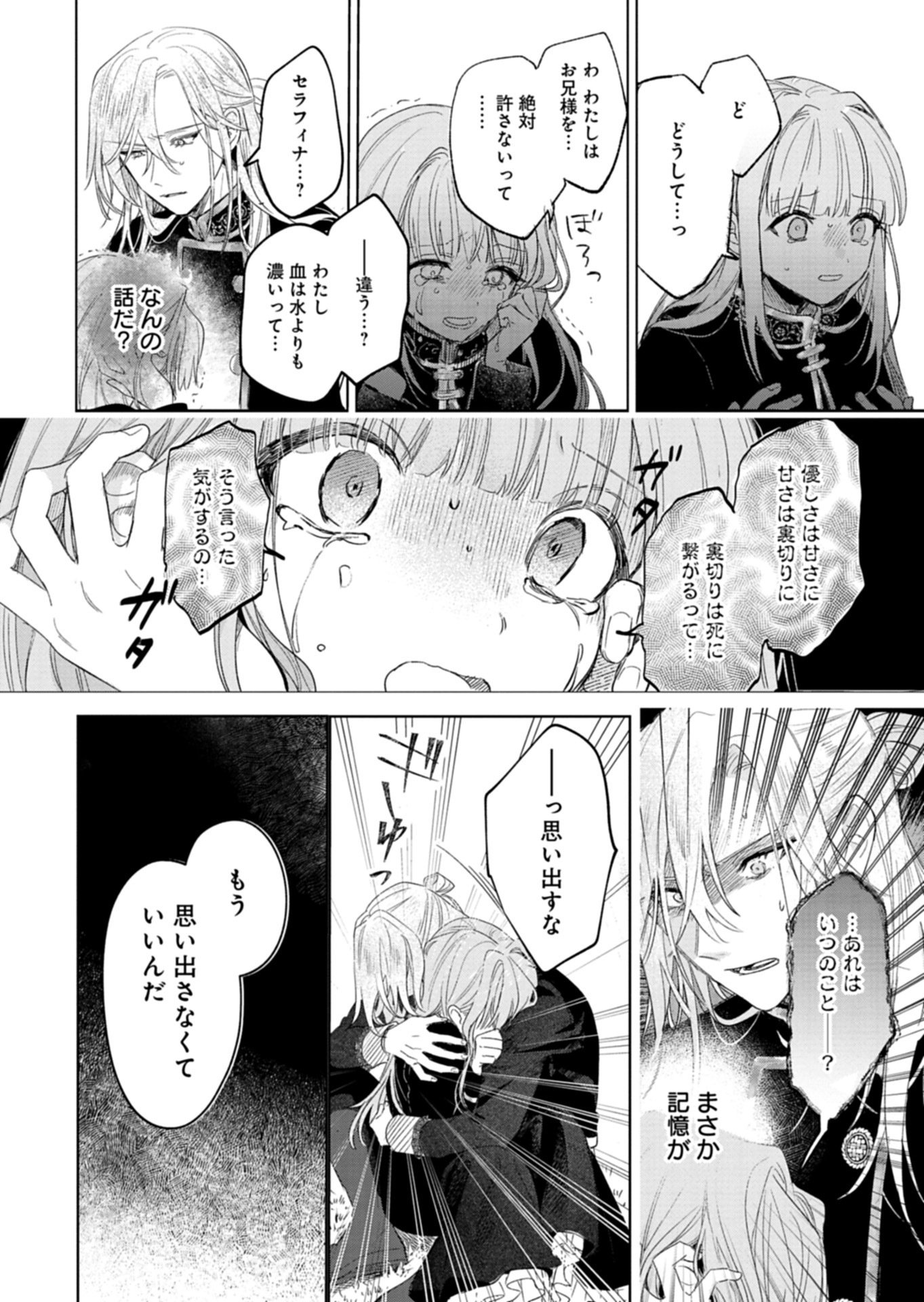 AKUJO KYOSEI KEIKAKU Chap 13.2 - Pic 8