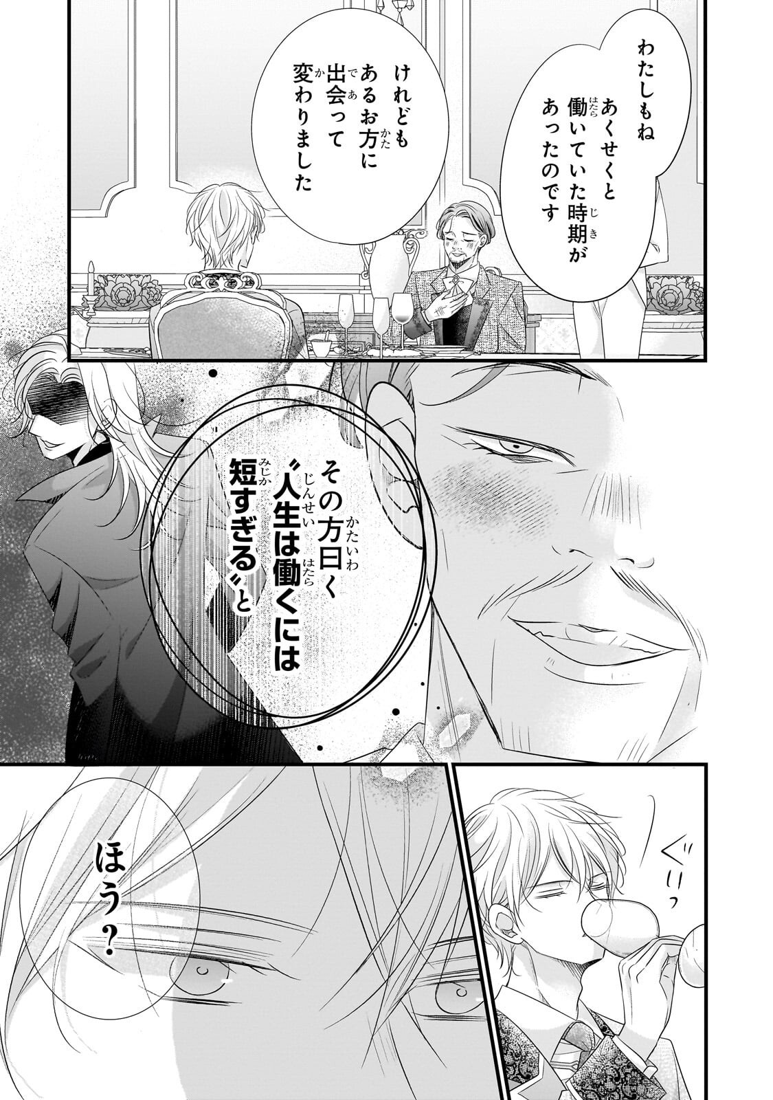 SHIGOTO NINGENNA HAKUSHAKU REIJOU WA KORI NO SAISHOU-SAMA NO AI WO MI AYAMATTEIRU Chapter 16.1 page 9 - nihonkuni.com