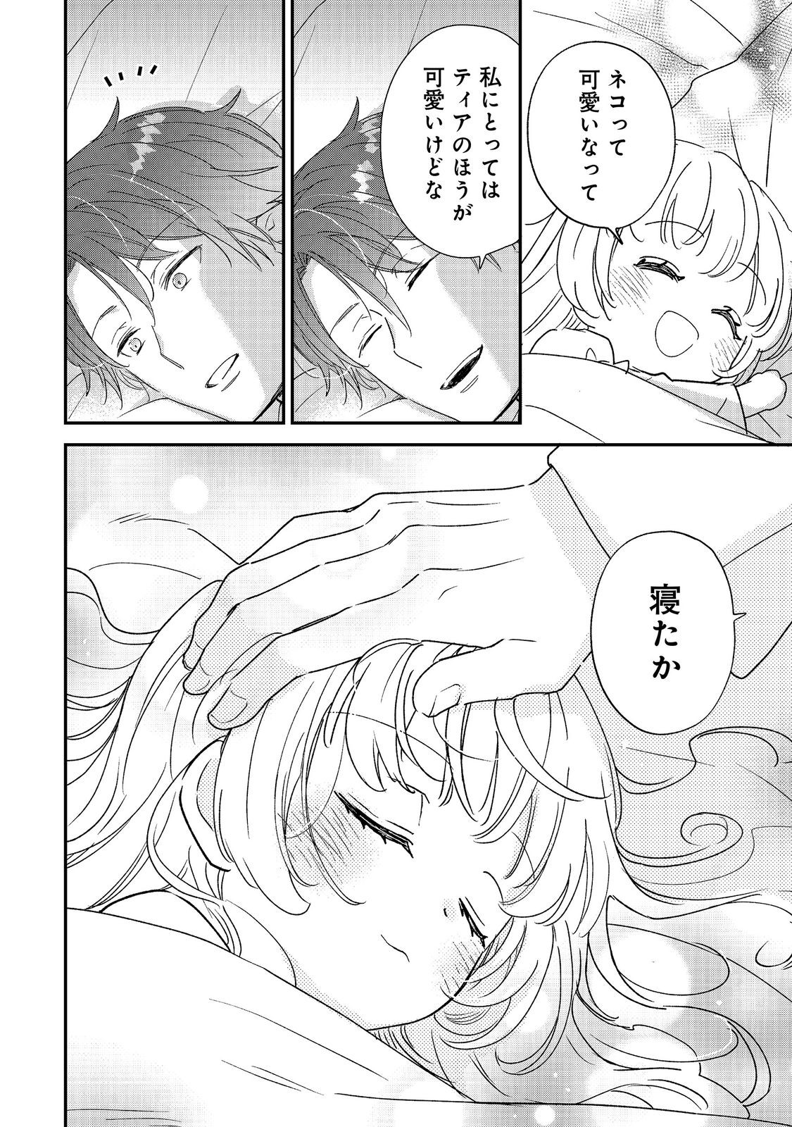 ISEKAI TENSEI SHITARA HENKYOU HAKU REIJOU DATTA: OSHI TOTOMONI IKIRU HENKYOU SEIKATSU Chapter 5.1 page 18 - nihonkuni.com