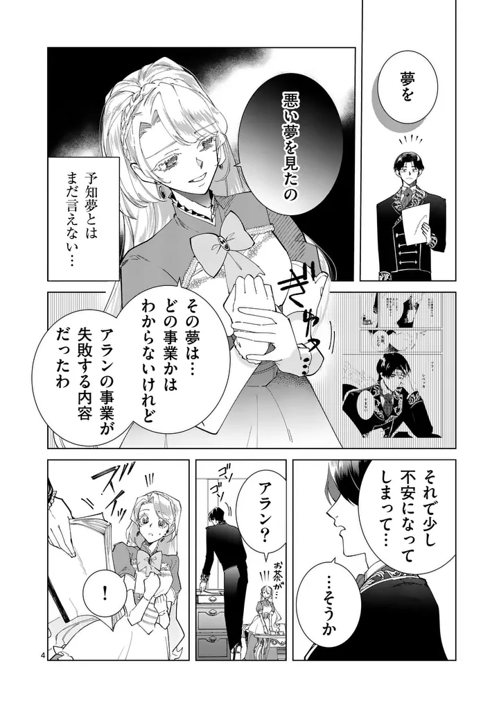 GIJOU GA AKUYAKU REIJOU TO SHITE HAMETSU SURU KOTO WO SHITTA NO DE, MECHAKUCHA AISHIMASU - KEIYAKU KEKKON DE WATASHI NI KANSHIN GA NAKATTA HAZU NO KOUSHAKU-SAMA NI, KIZUITARA DEKIAISARETEMASHITA Chapter 33 page 4 - nihonkuni.com