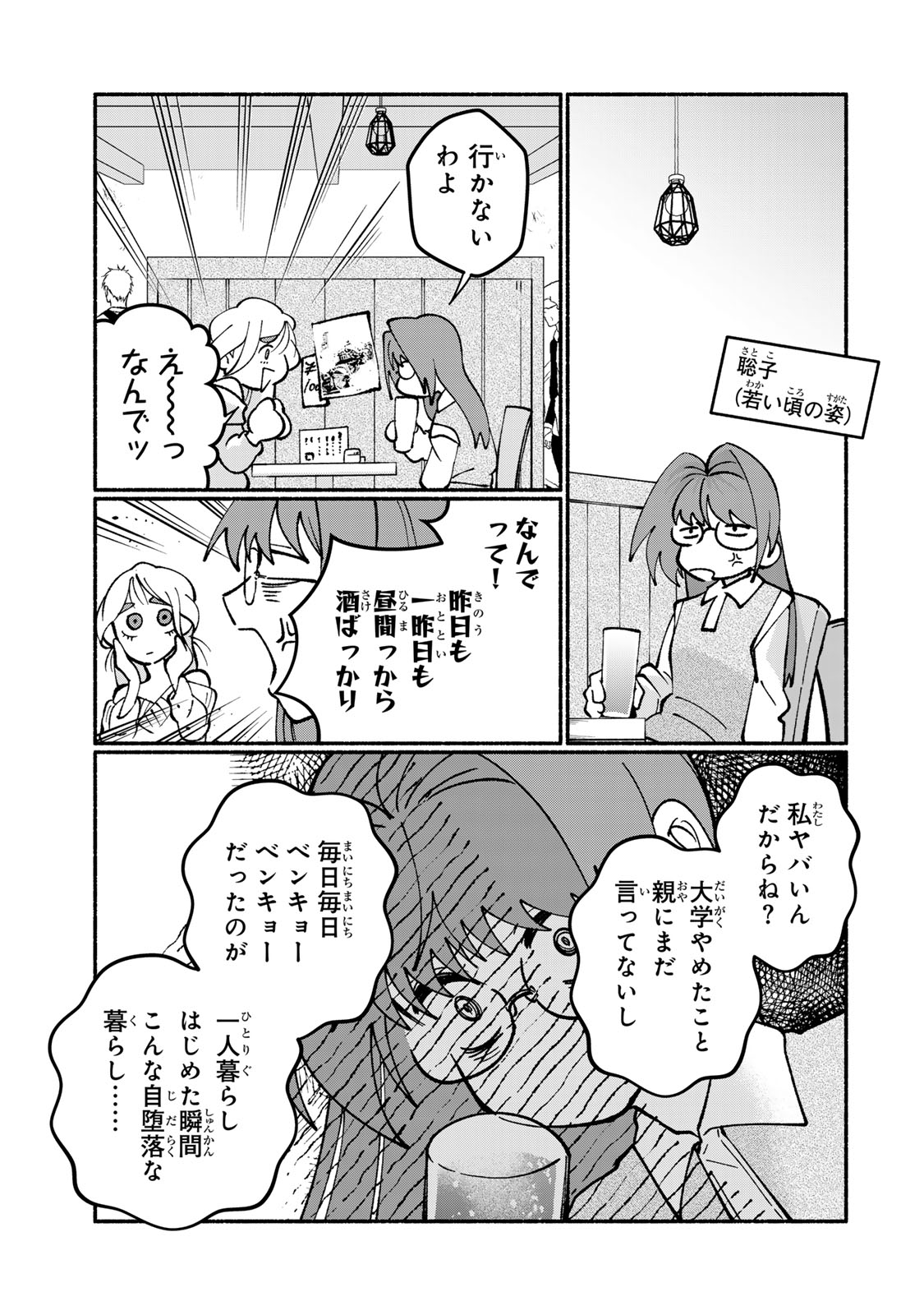SATOKO WA JIRAI JANEE KARA Chapter 3 page 15 - nihonkuni.com