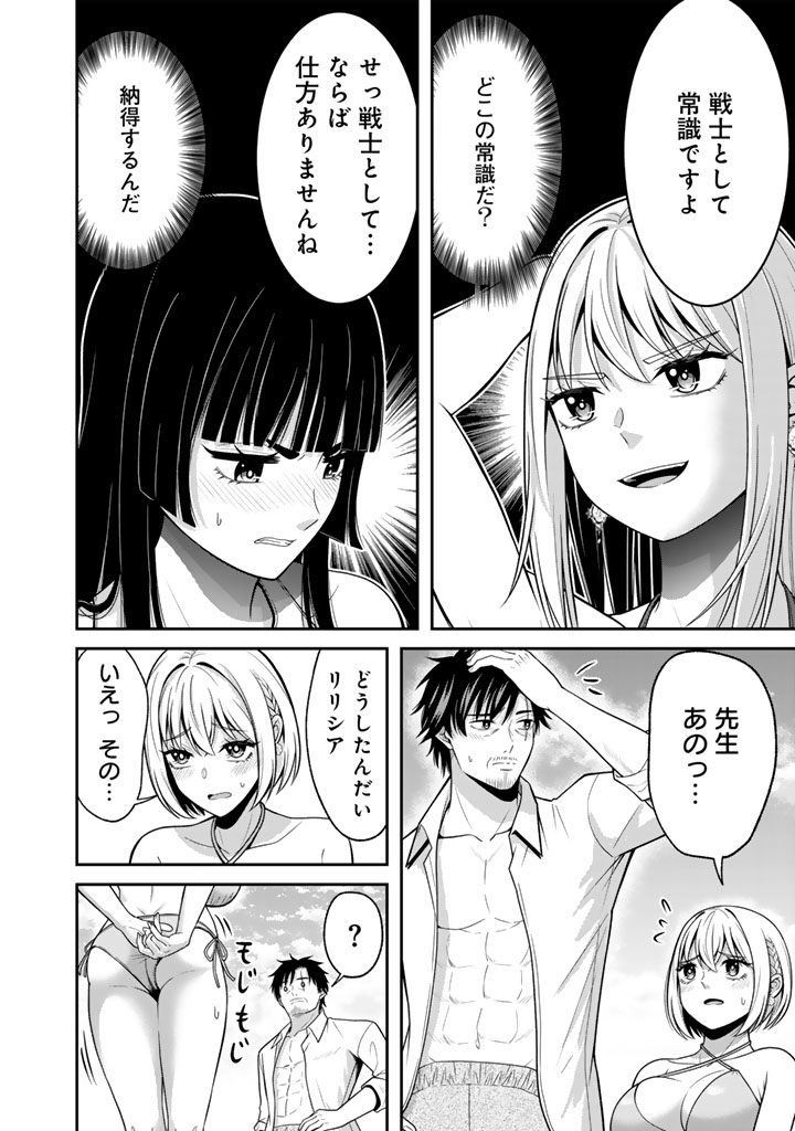 "KENSHI WA JIDAIOKURE" TO SASEN SARETA JINRUI SAIKYOU NO OSSAN, MAJUTSU GAKUIN DE KYOUSHI NI NATTE MUSOU SURU Chapter 9.1 page 10 - nihonkuni.com