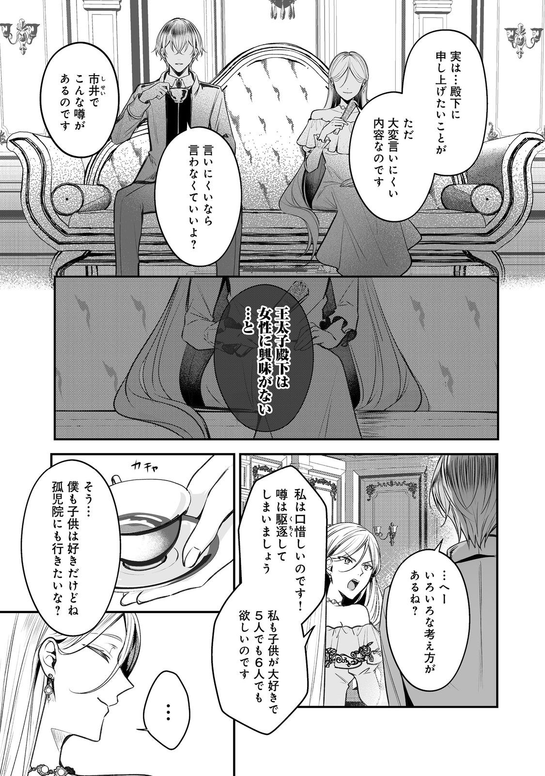 KURENAI NO MAJUTSUSHI NI SUBETE O SOSHIMASU. SUKI. 〜SEIJO NO CHIKARA O KARUKU MITSUMORARE KONYAKU HAKI SAREMASHITA. KOUKAI SHITEMO SHIRIMASEN Chap 13 - Pic 5