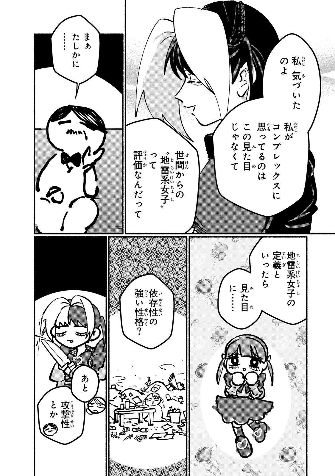 SATOKO WA JIRAI JANEE KARA Chapter 2 page 15 - nihonkuni.com
