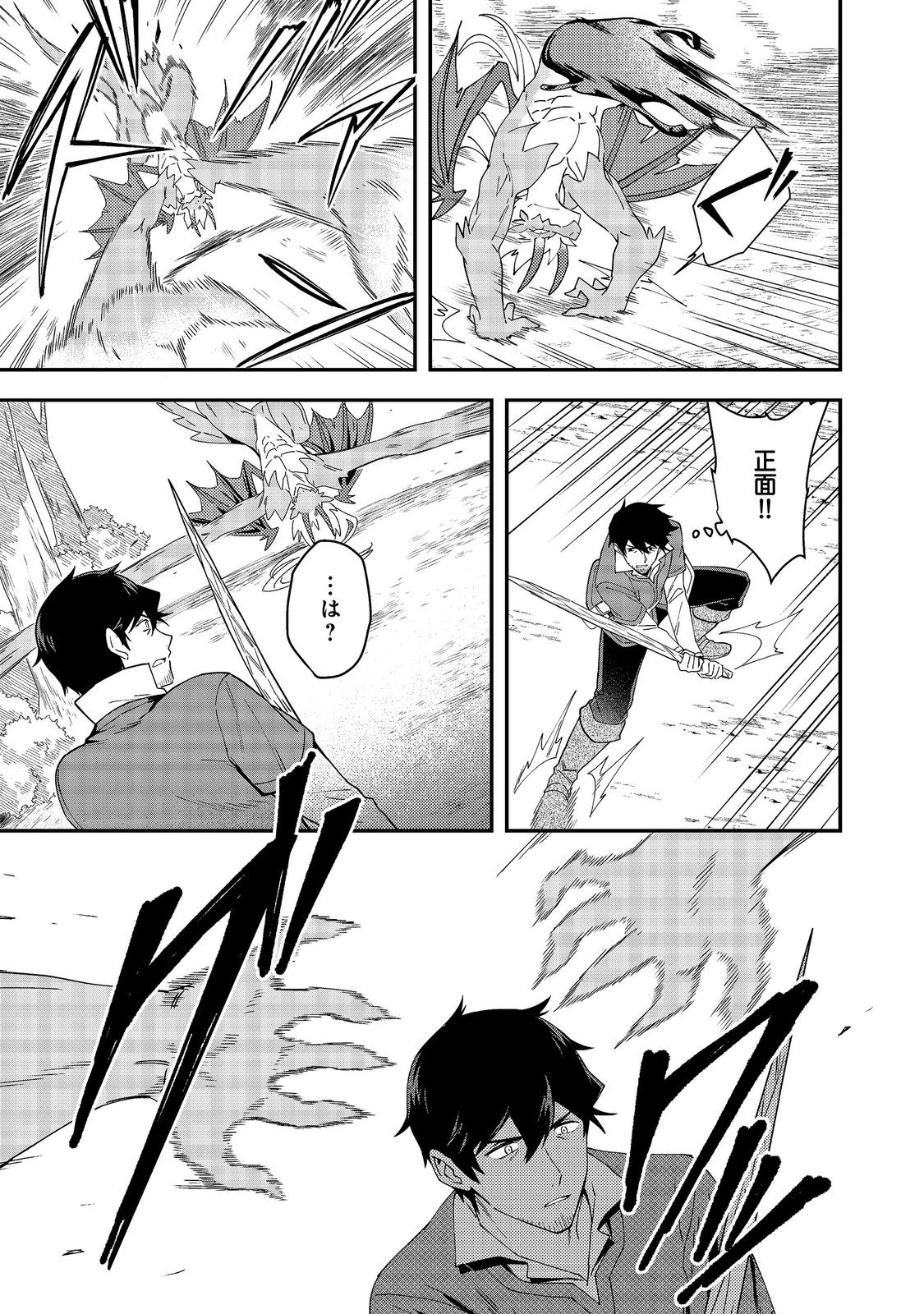 HIROTTA DOREI-TACHI GA TABI DATTE HAYA JUUNEN, NAZE KA ORE GA DENSETSU NI NATTEITA Chapter 8.1 - Page 9
