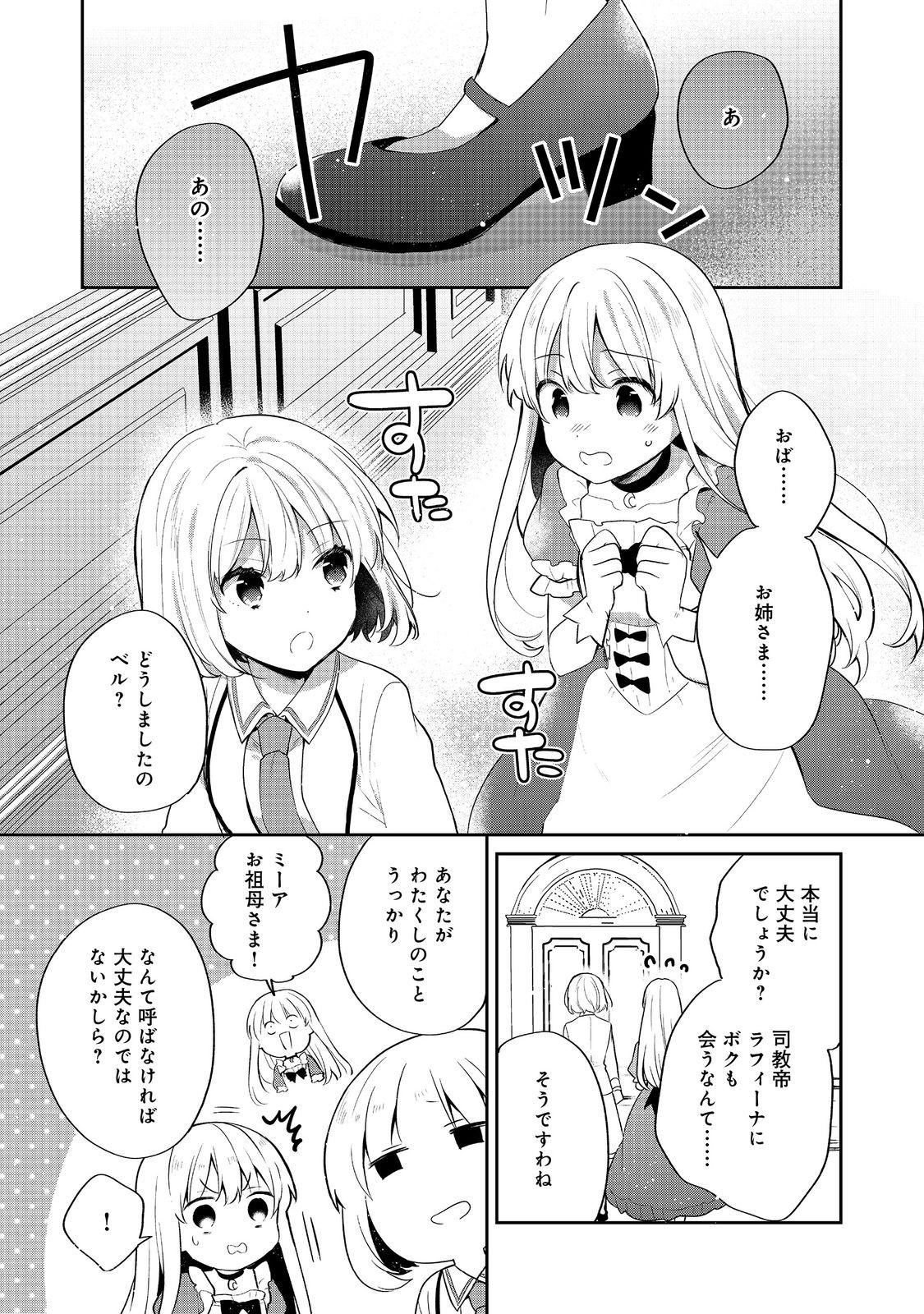TEARMOON TEIKOKU MONOGATARI - DANTO DAI KARA HAJIMARU, HIME NO TENSEI GYAKUTEN STORY (MANGA) - RAW Chap 53 - Pic 5
