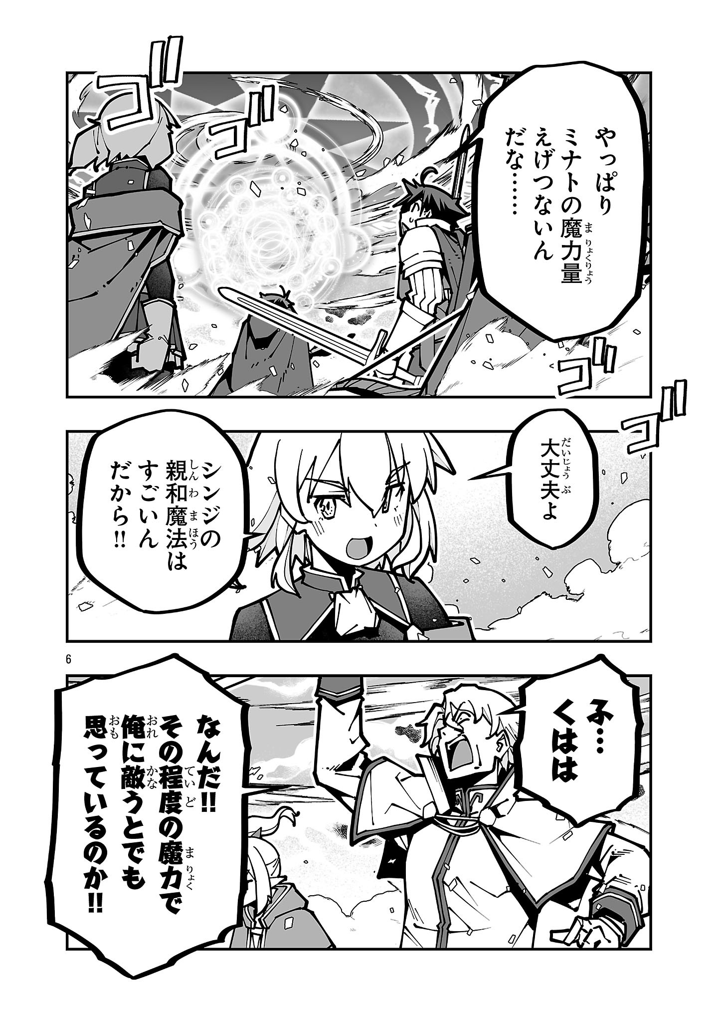 Read NETORI MAHOUTSUKAI NO BOUKEN Chapter 42 [High Quality / Full] - Page 6 - nicomanga.com