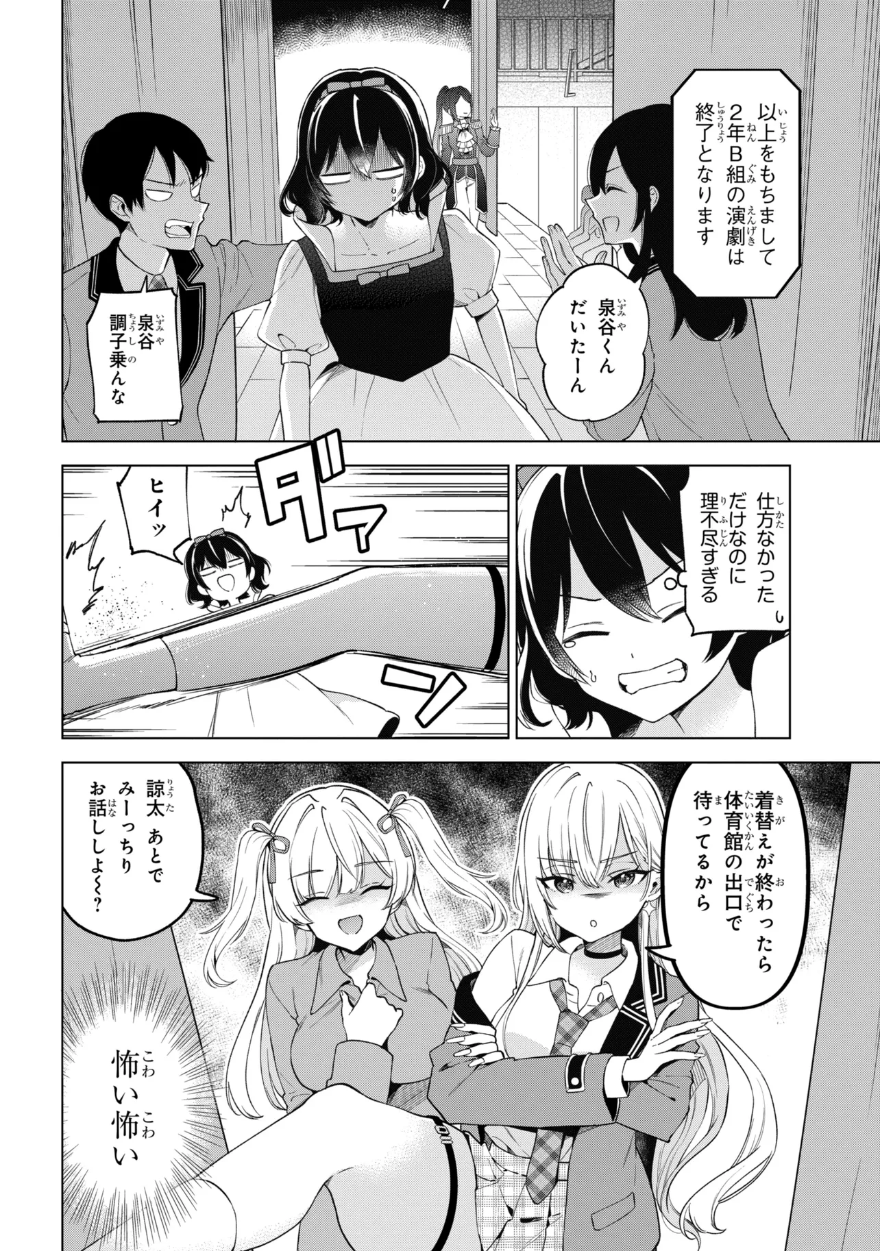 INKYA NO ORE GA SEKIGAE DE ESUKYU BISHOJO NI KAKOMARETARA HIMITSU NO KANKEI GA HAJIMATTA. - RAW Chapter 13 page 16 - nihonkuni.com