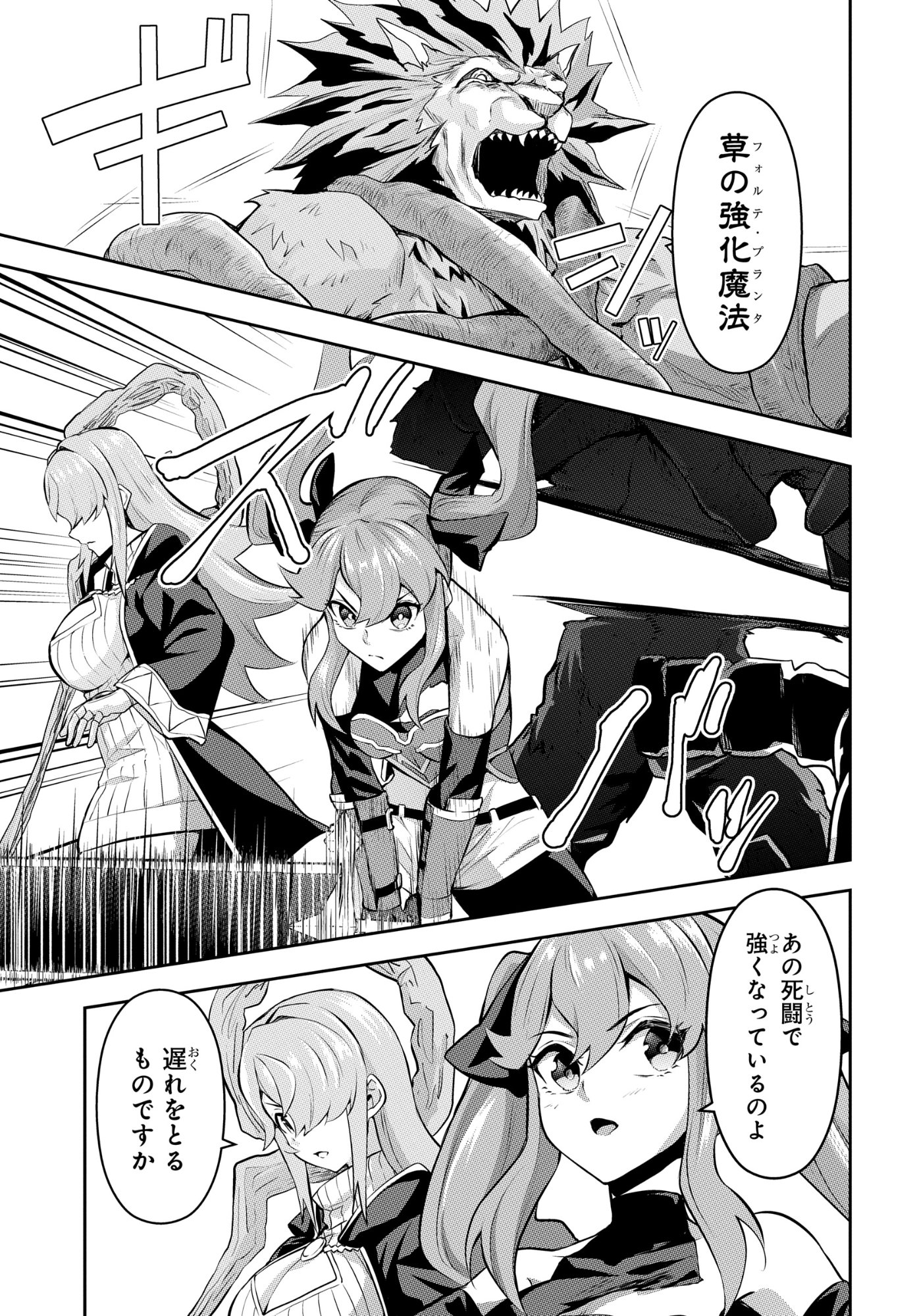 SAIKYOU SHOUKANSHI WA ARASA 〜 OSSAN KADO WO OYA NI SHOBUN SARETA KADOGEMA NO ISEKAI MUSOU 〜 Chap 10 - Pic 21