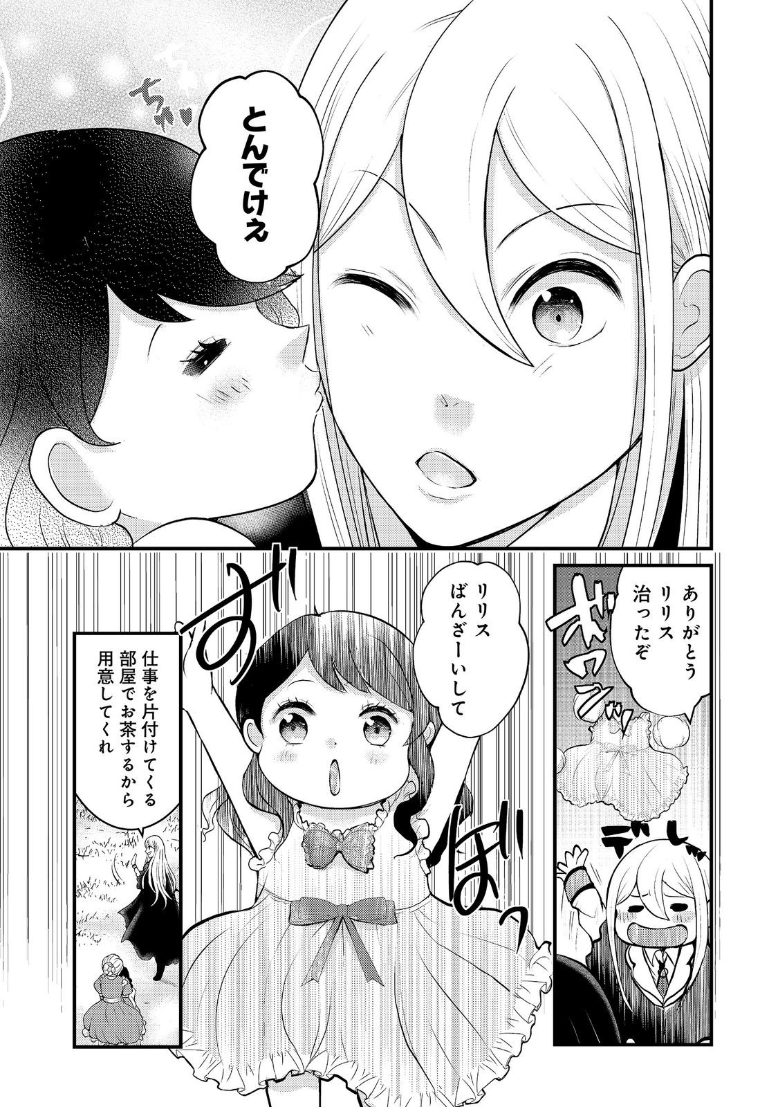 Read MAOU-SAMA, DEKIAI SUGIDESU! Chapter 8 [High Quality / Full] - Page 19 - nicomanga.com
