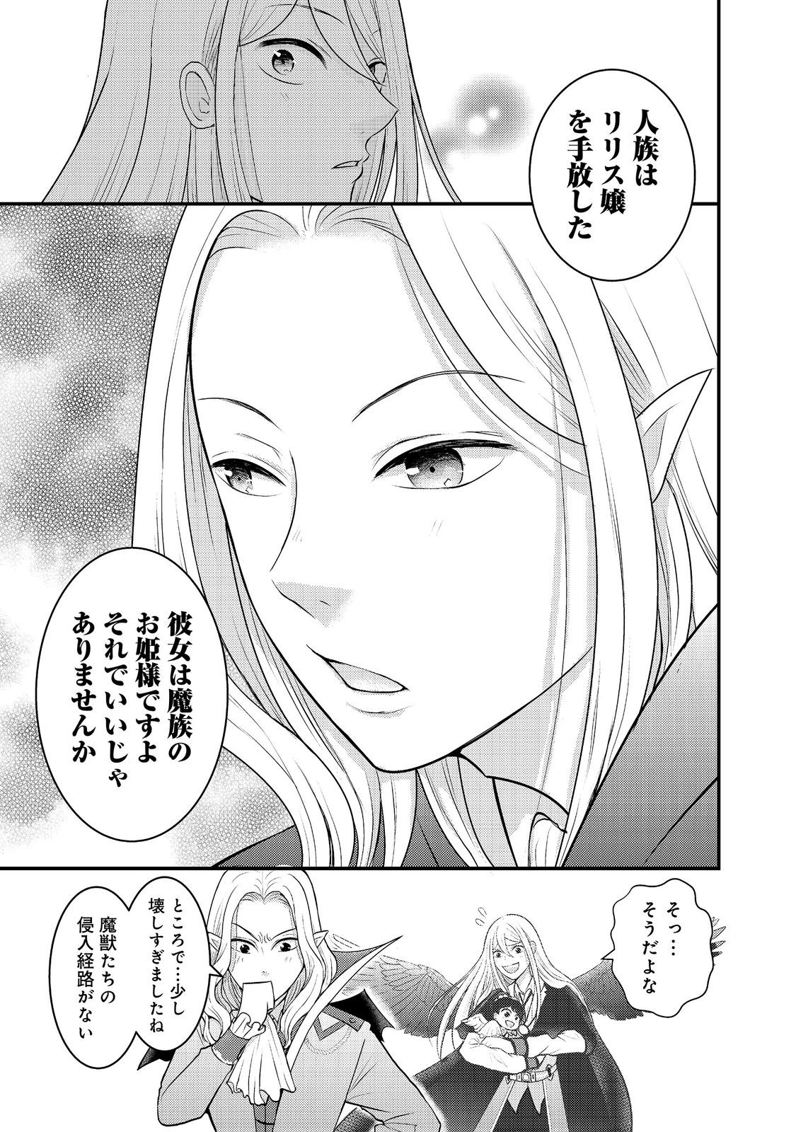 Read MAOU-SAMA, DEKIAI SUGIDESU! Chapter 8 [High Quality / Full] - Page 7 - nicomanga.com