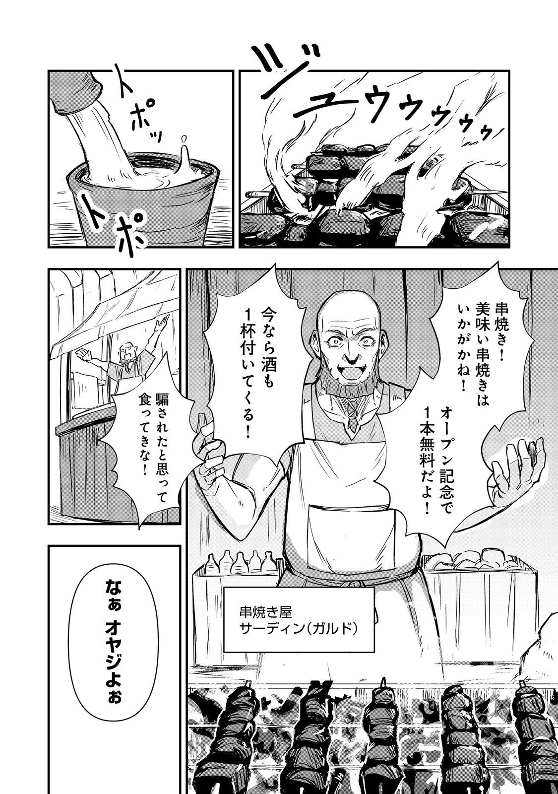 Read KUZU YUUSHA NO SONOHIGURASHI Chapter 6 [High Quality / Full] - Page 24 - nicomanga.net