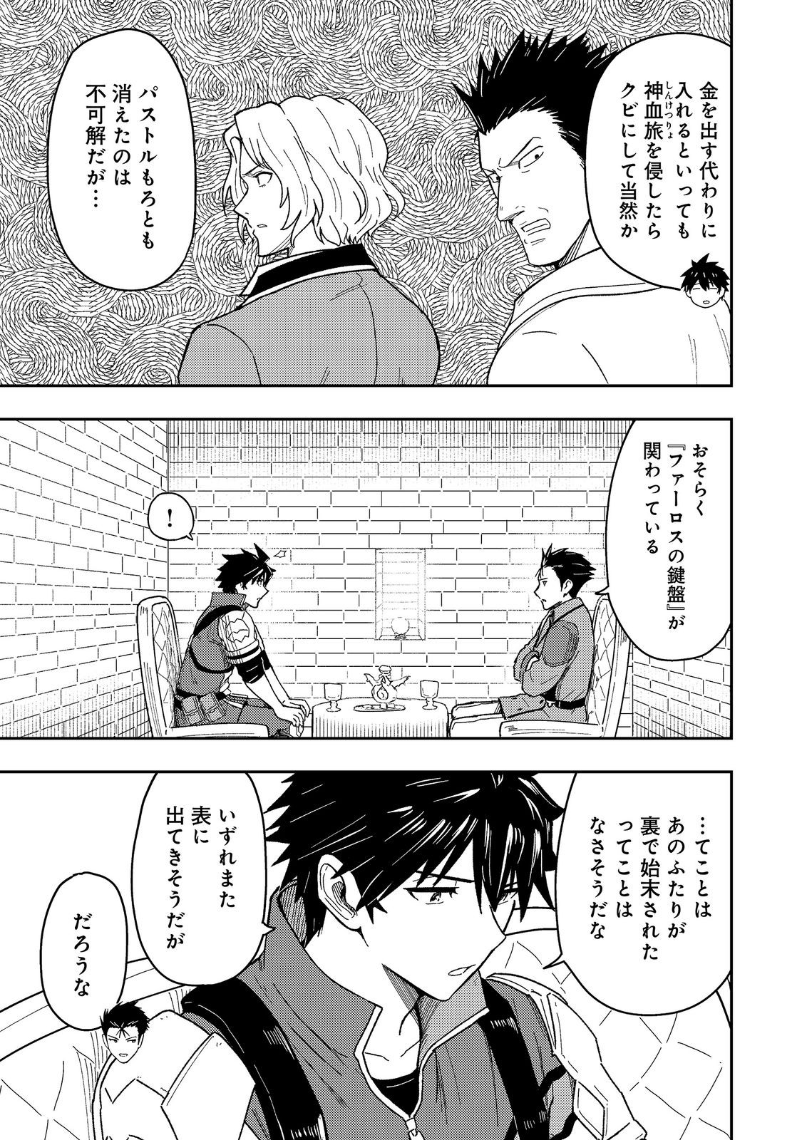 O MIYAKO ONE MEDICAL OPERATION GOLEM MASTER. MASAKANO TSUIHO!? JIYU NO MI NI NATTANODE DESHI NO BIJIN YUSHA TACHI TO ISSHO NI SAIKYO GOLEM TSUKURIMASU. MODOTTEKOI TO IWARETE MO MO SHIRAN! Chapter 17 page 27 - nihonkuni.com