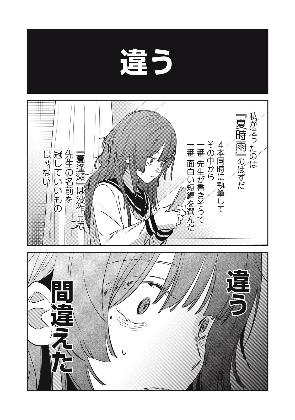 WATASHI GA DAISUKI NA SHOUSETSUKA WO KOROSU MADE - RAW Chapter 21 page 8 - nihonkuni.com