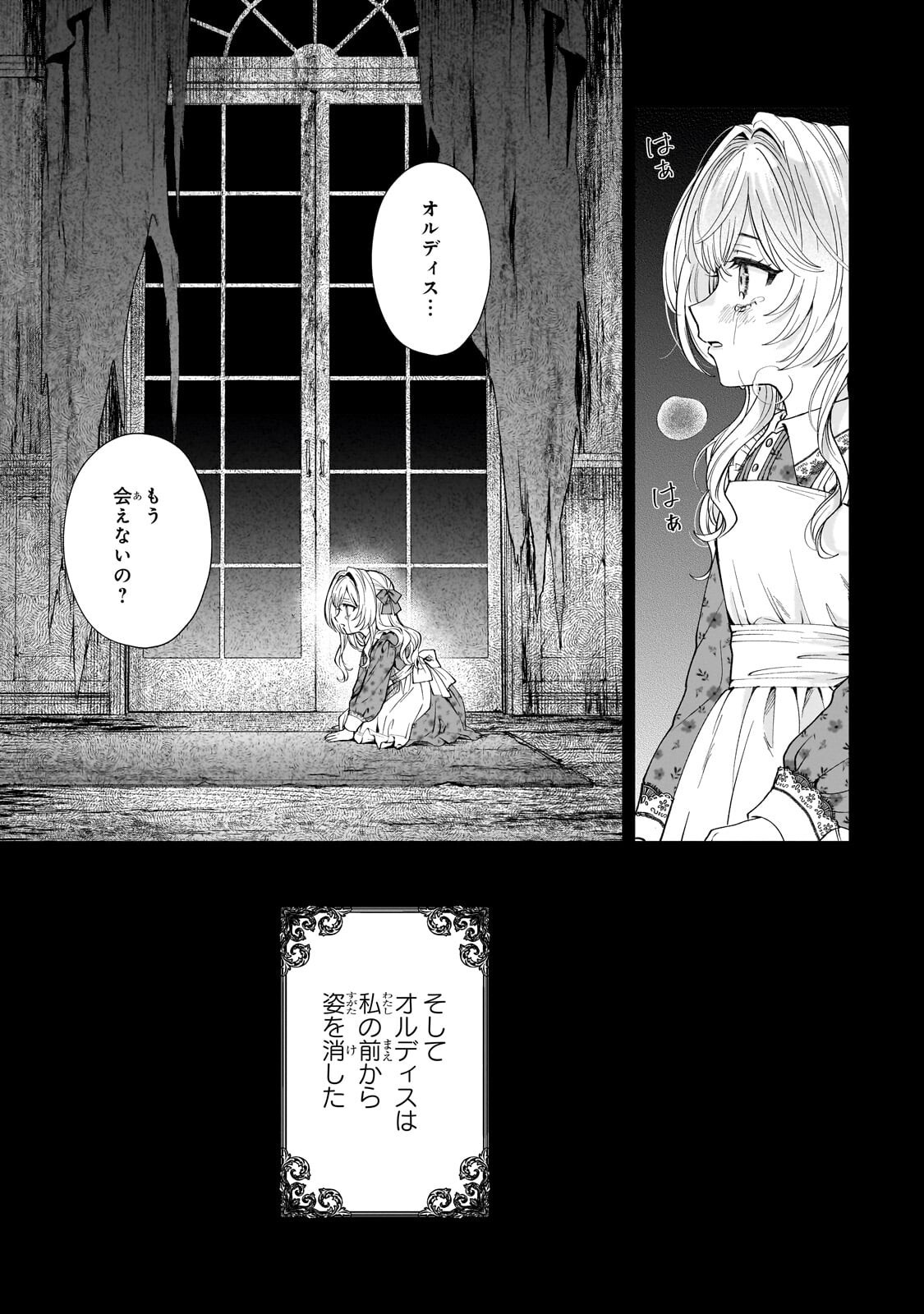 SOURYOU NO LAMENT: OTOME WA SAMAYOERU TAMASHII NI HANAMUKE WO Chapter 6.2 page 7 - nihonkuni.com