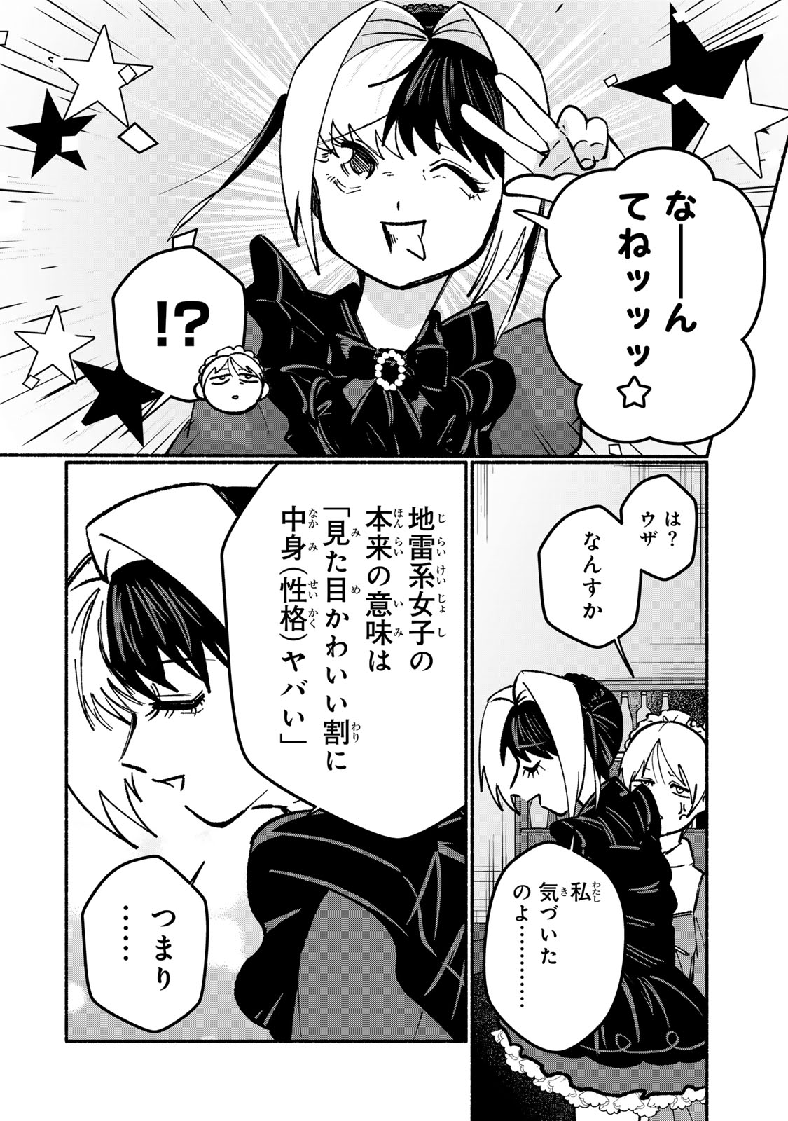SATOKO WA JIRAI JANEE KARA Chapter 2 page 12 - nihonkuni.com
