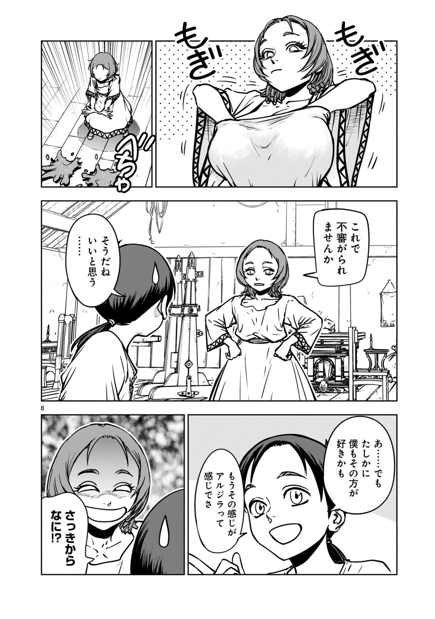 MECHAKUCHA TSUIHOU SARERU HANASHI Chapter 3.1 page 8 - nihonkuni.com
