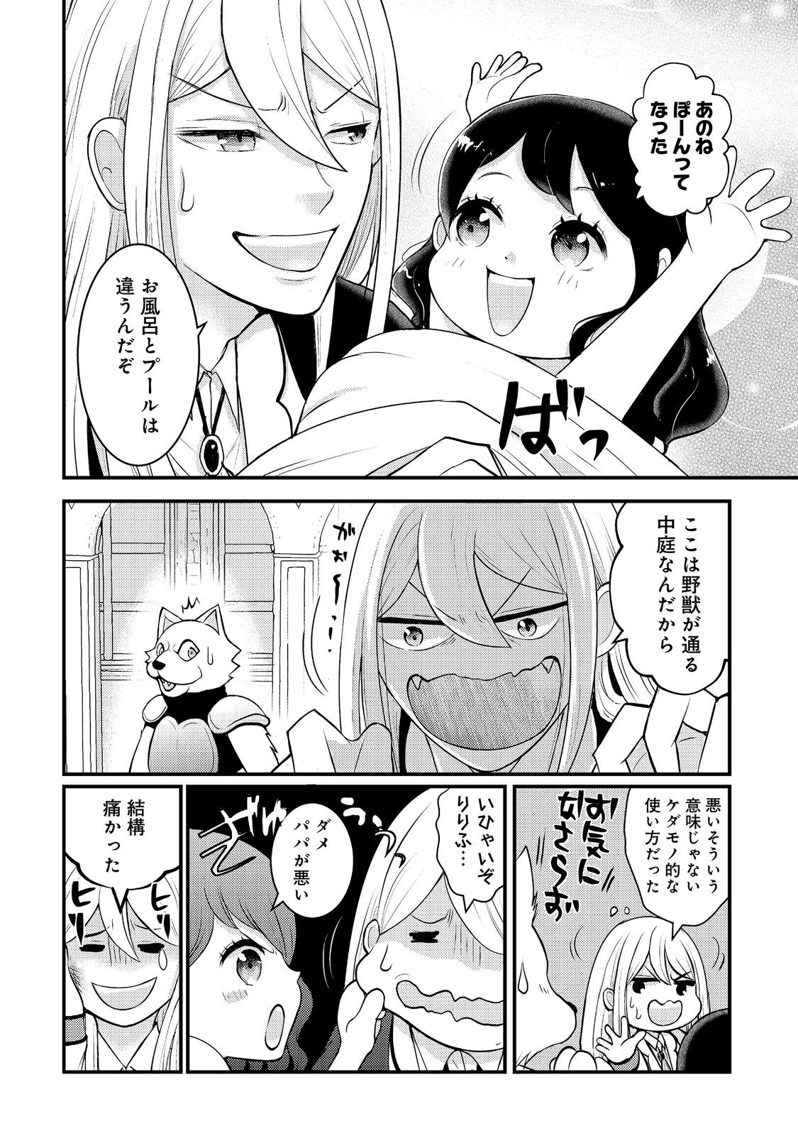 Read MAOU-SAMA, DEKIAI SUGIDESU! Chapter 8 [High Quality / Full] - Page 18 - nicomanga.com