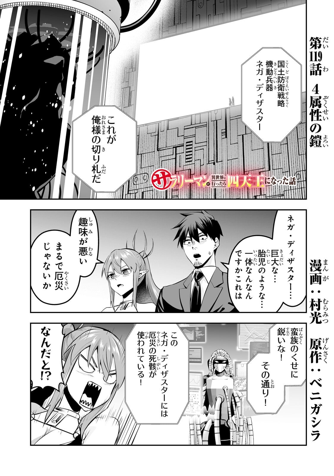 SALARY MAN GA ISEKAI NI ITTARA SHITENNO NI NATTA HANASHI (MANGA) - RAW Chapter 119 page 1 - nihonkuni.com