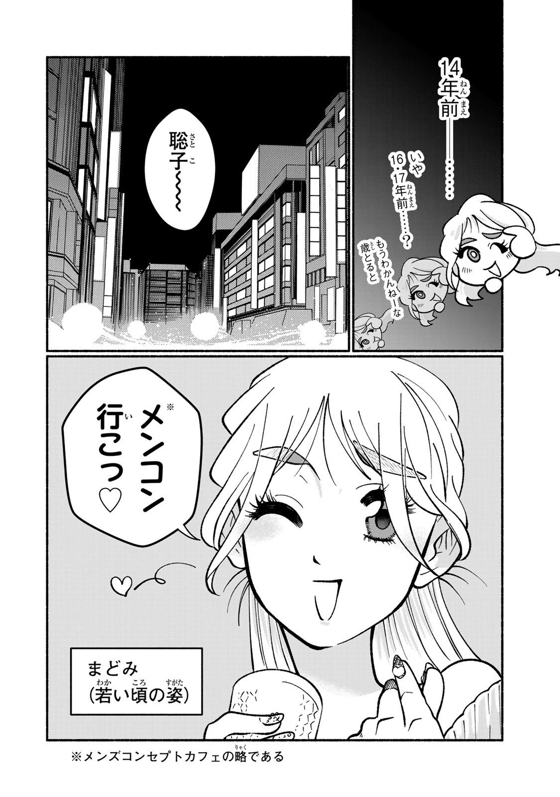 SATOKO WA JIRAI JANEE KARA Chapter 3 page 14 - nihonkuni.com