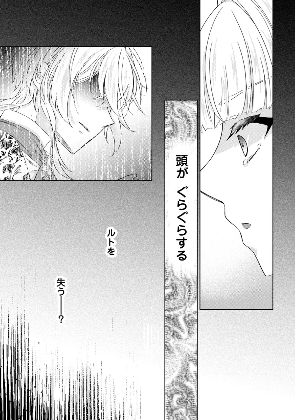 DANZAISARETEIRU AKUYAKU REIJOU TO IREKAWATTE KONYAKUSHA-TACHI WO BUTTOBASHITARA, DEKIAI GA MATTE IMASHITA - RAW Chapter 31.1 page 5 - nihonkuni.com