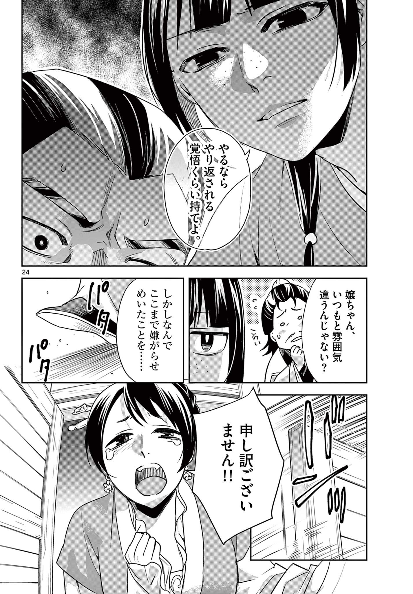 KUSURIYA NO HITORIGOTO NEKO NEKO NO KOUKYU NAZOTOKI TECHOU - RAW Chapter 99.2 page 9 - nihonkuni.com
