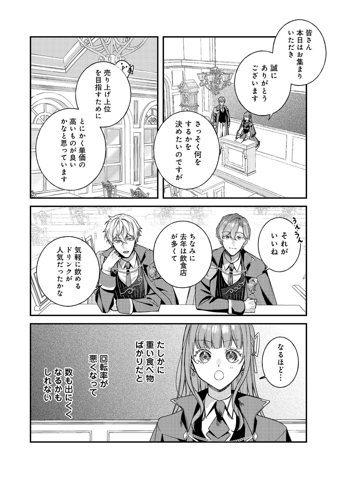 BAD END MOKUZEN NO HEROINE NI TENSEI SHITA WATASHI, KONSE DE WA RENAI SURU TSUMORI GA CHEAT NA ANI GA HANASHITE KUREMASEN!? @COMIC Chapter 46 page 22 - nihonkuni.com