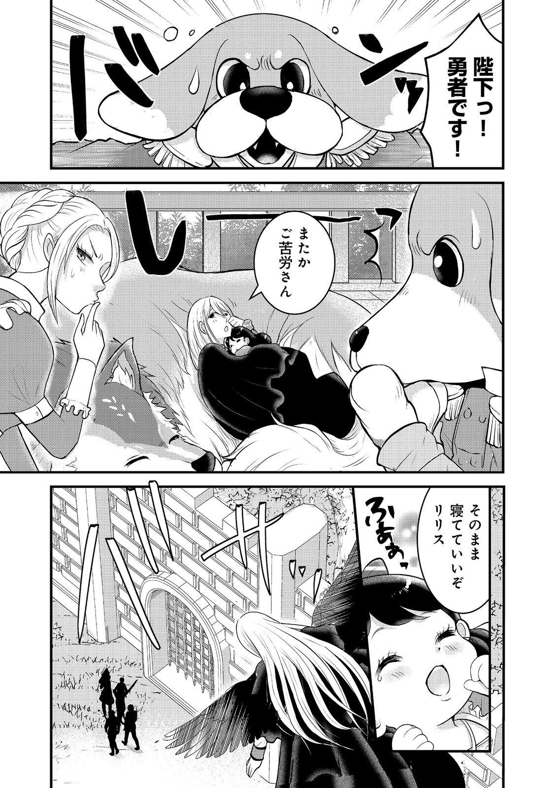 Read MAOU-SAMA, DEKIAI SUGIDESU! Chapter 8 [High Quality / Full] - Page 25 - nicomanga.com