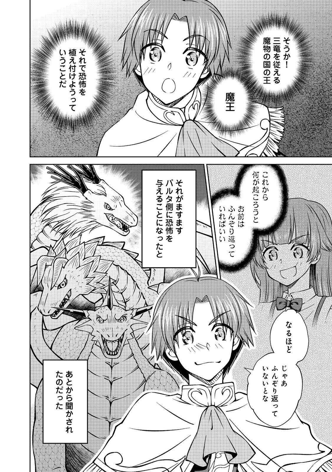 BOTSURAKU YOTEI NO KIZOKU DAKEDO, HIMA DATTA KARA MAHOU WO KIWAMETE MITA (MANGA) - RAW Chapter 58.2 page 18 - nihonkuni.com