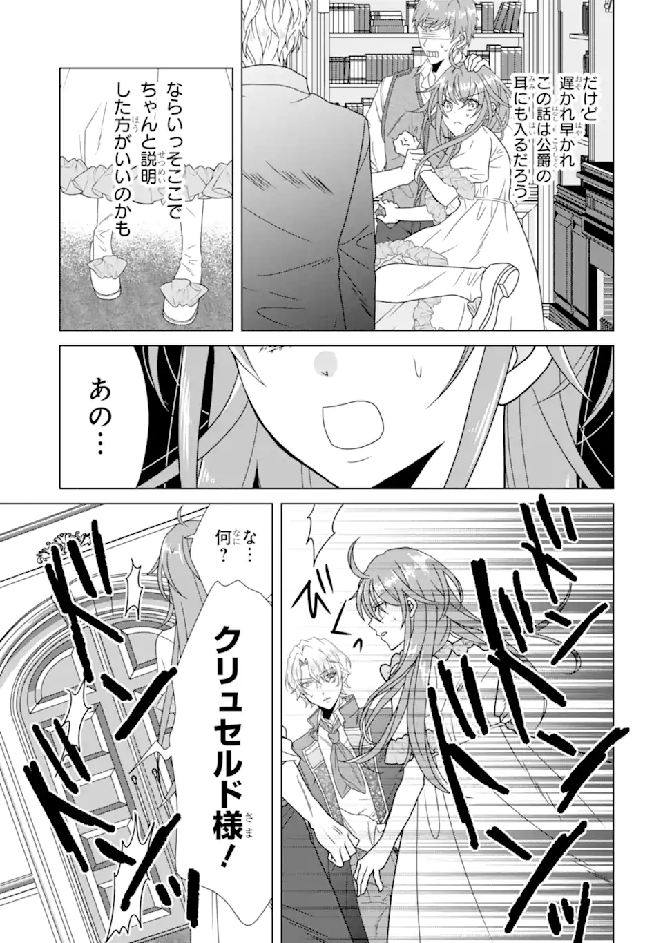 KEKKON SHOYA NO DEATHLOOP: NOSUJI REIJOU WA NANDO SHINDEMO MEGEMASEN Chapter 6.4 page 2 - nihonkuni.com