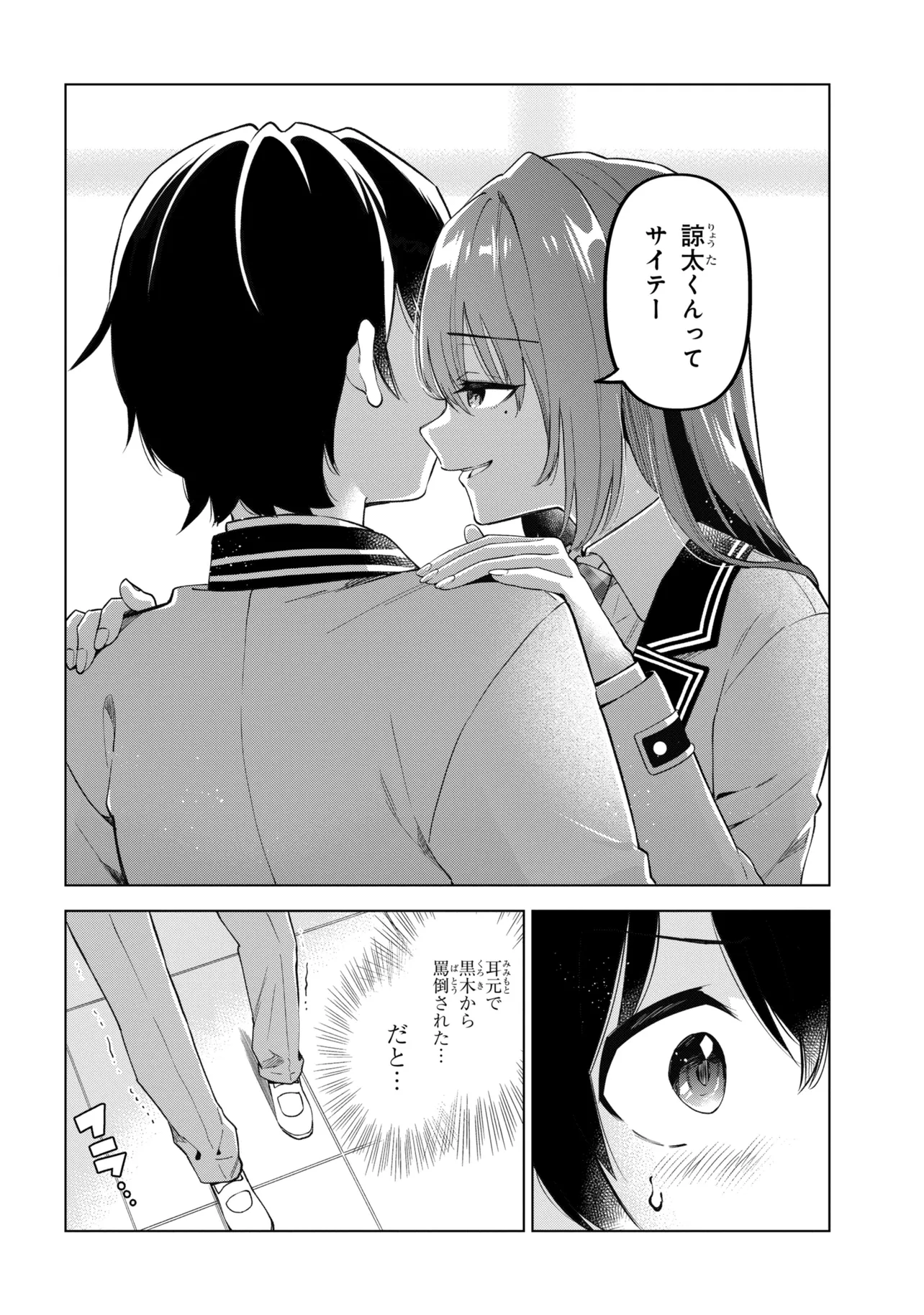 INKYA NO ORE GA SEKIGAE DE ESUKYU BISHOJO NI KAKOMARETARA HIMITSU NO KANKEI GA HAJIMATTA. - RAW Chapter 13 page 44 - nihonkuni.com