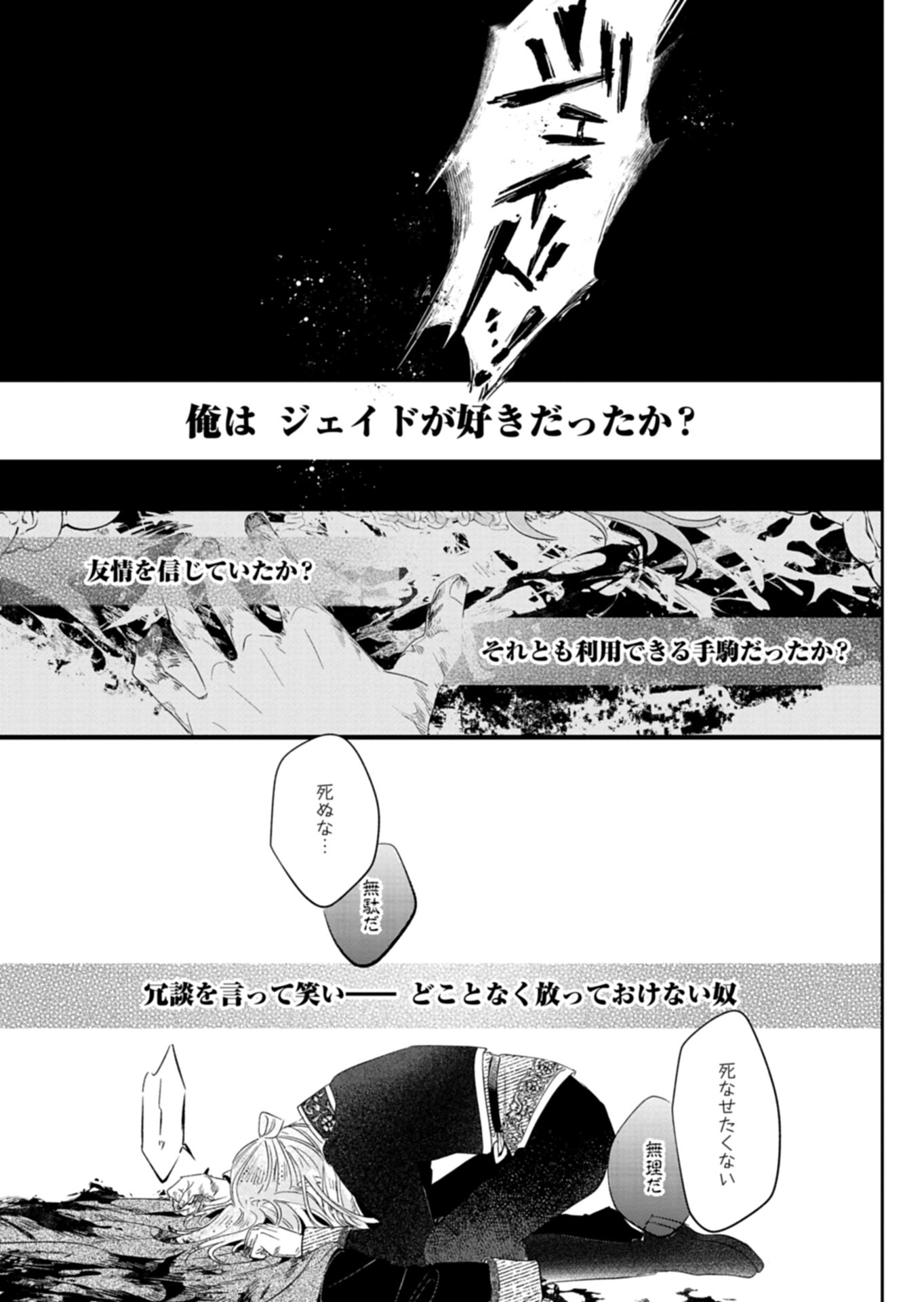 AKUJO KYOSEI KEIKAKU Chap 13.2 - Pic 3