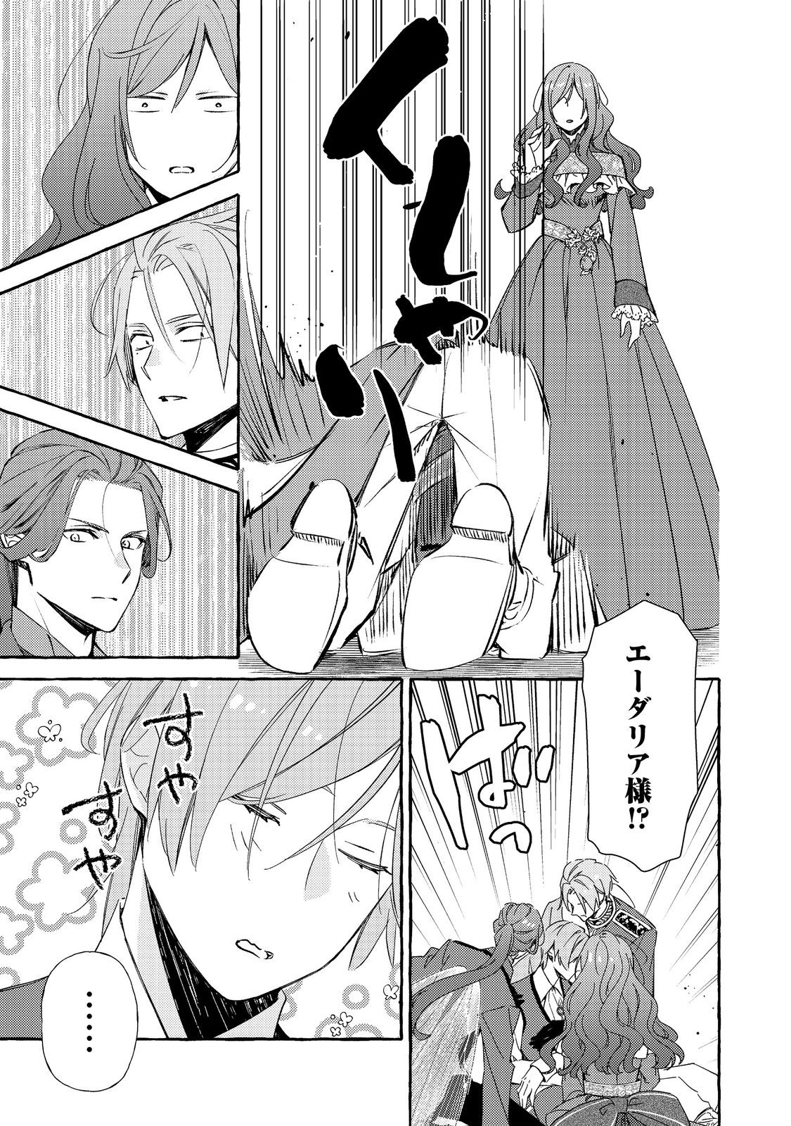 KUSURI NO MAMONO NO KAIKO RIYUU @COMIC Chap 19.1 - Pic 11