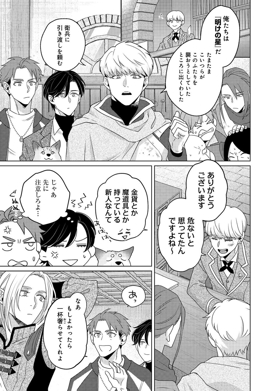 WAKAINKYO NO SUSUME: PET TO KATEI SAIEN DE KIMAMA NA NONBIRI SEIKATSU. NO, HAZU Chapter 6.1 page 3 - nihonkuni.com