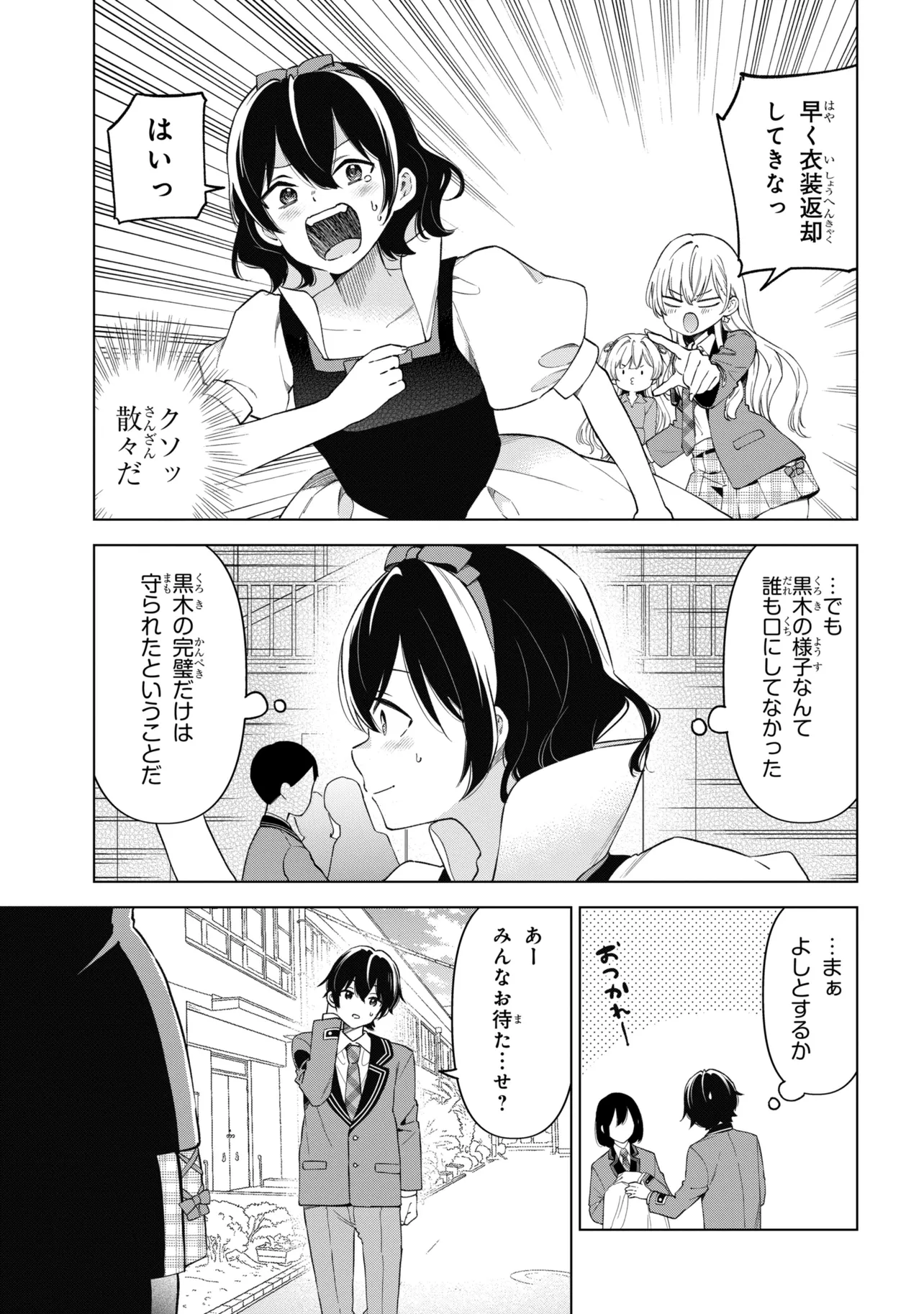 INKYA NO ORE GA SEKIGAE DE ESUKYU BISHOJO NI KAKOMARETARA HIMITSU NO KANKEI GA HAJIMATTA. - RAW Chapter 13 page 17 - nihonkuni.com